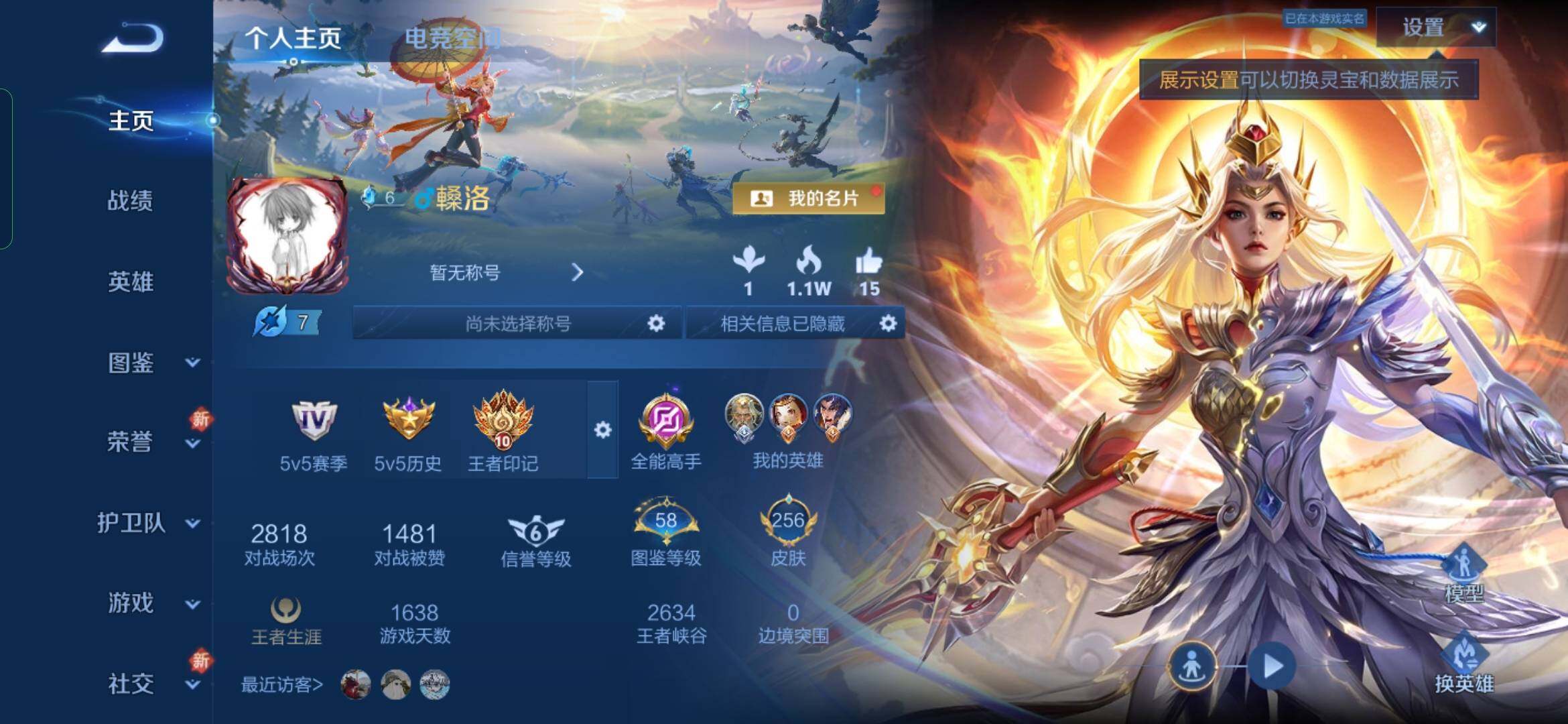 WZYXS3236280王者荣耀账号详情图2 WZYXS3236280王者荣耀账号详情图2