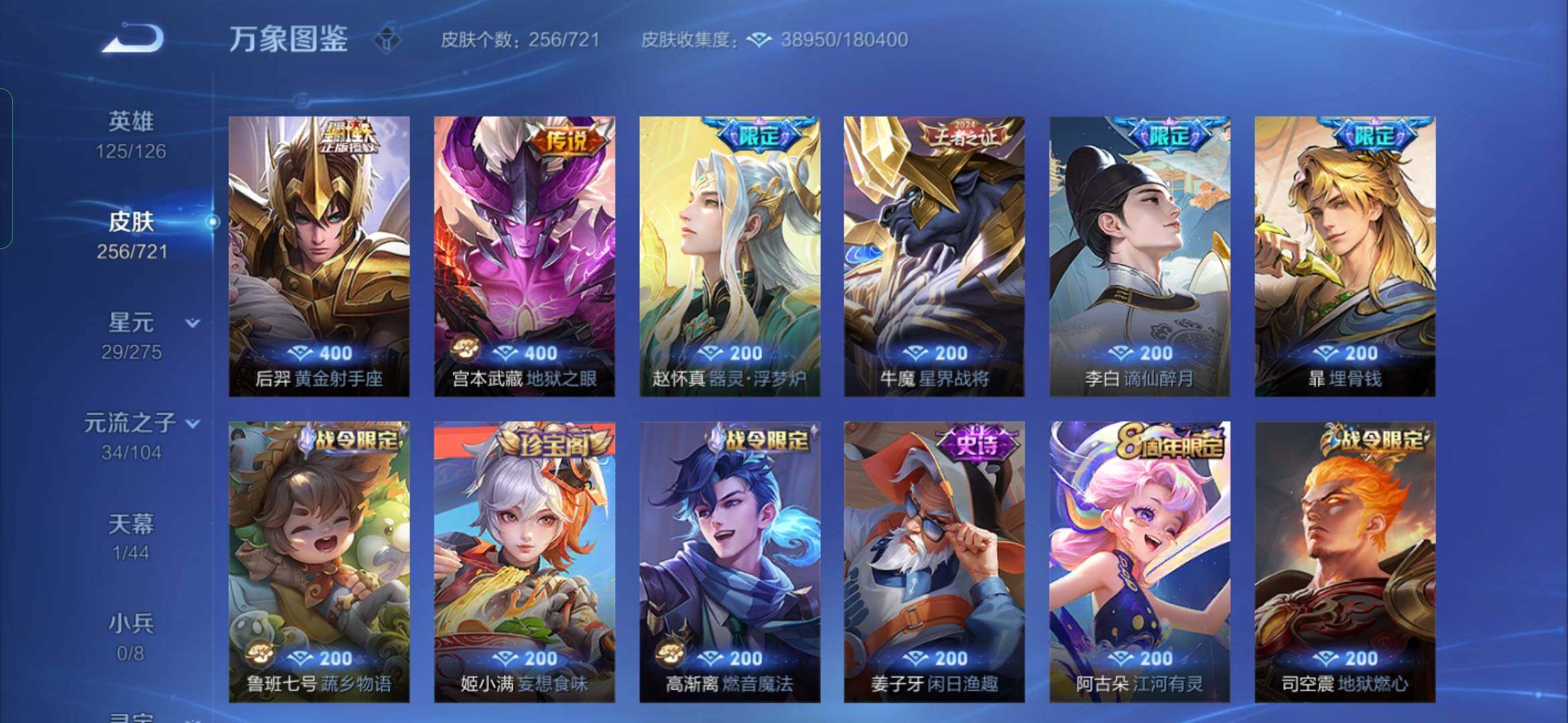 WZYXS3236280王者荣耀账号详情图6 WZYXS3236280王者荣耀账号详情图6
