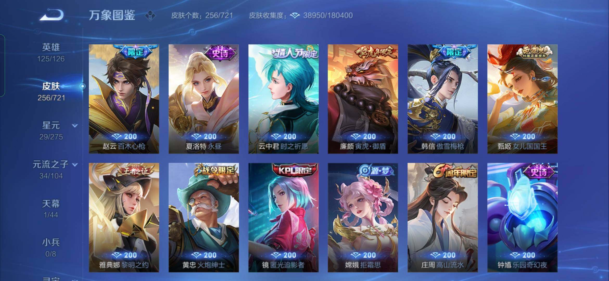 WZYXS3236280王者荣耀账号详情图8 WZYXS3236280王者荣耀账号详情图8