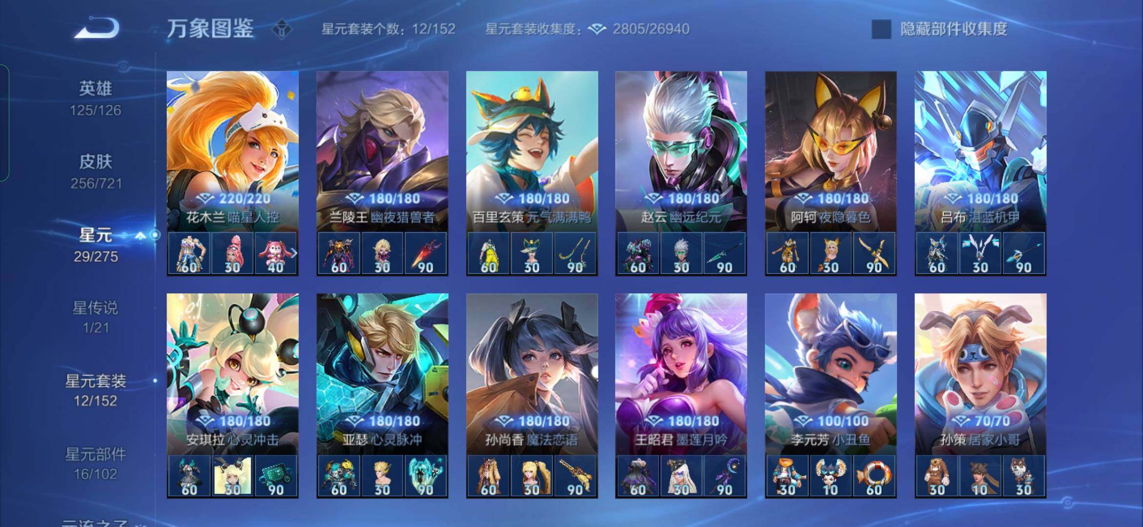 WZYXS3236280王者荣耀账号详情图12 WZYXS3236280王者荣耀账号详情图12