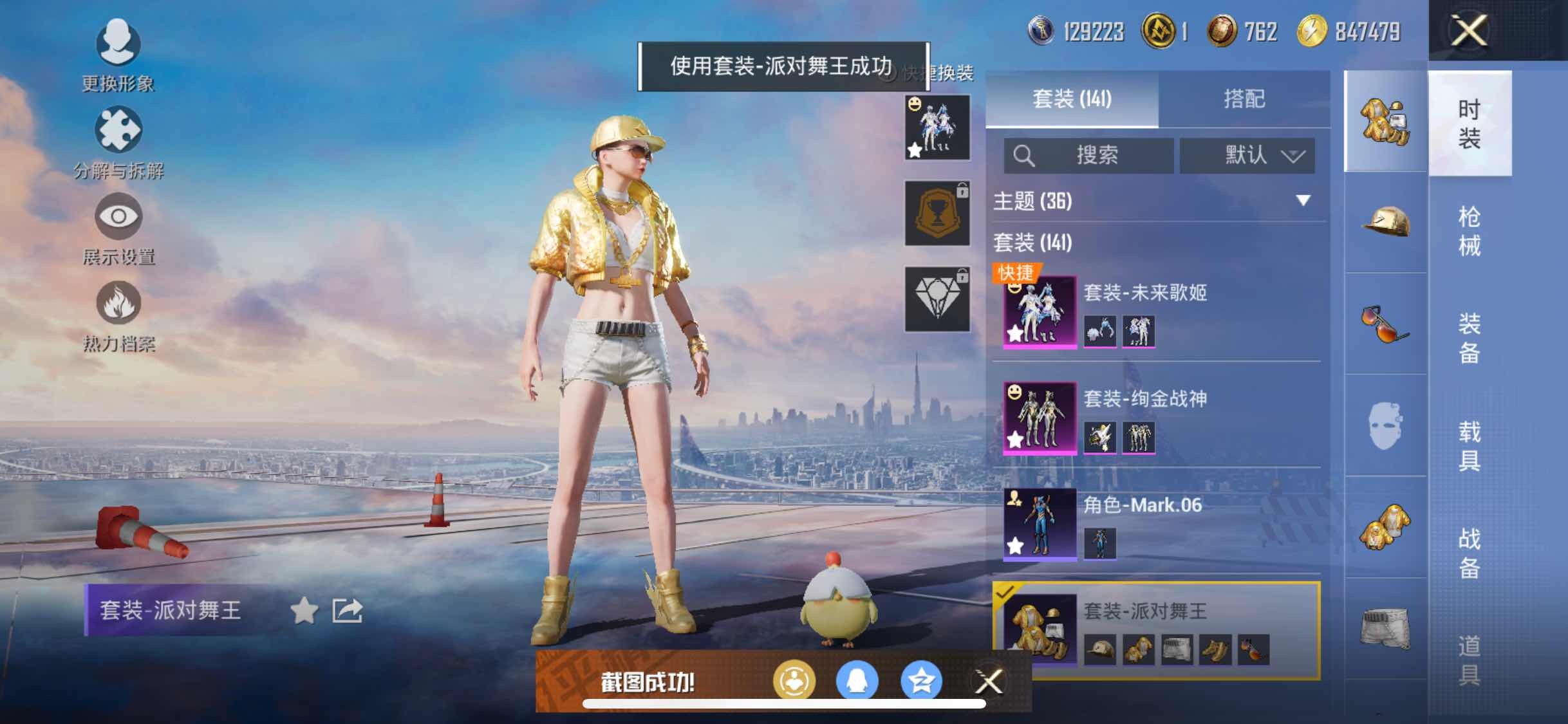 HPYXS3309445和平精英账号详情图8