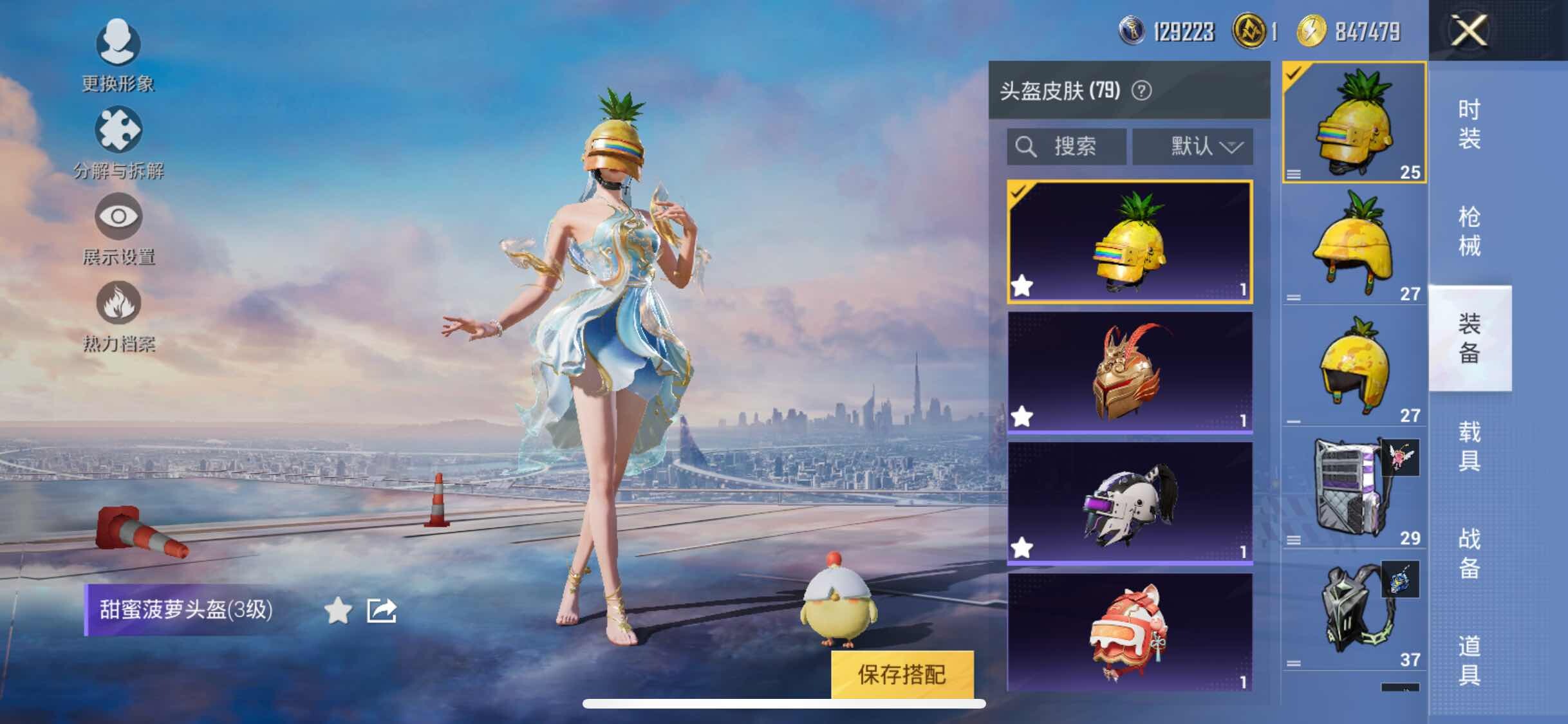 HPYXS3309445和平精英账号详情图9