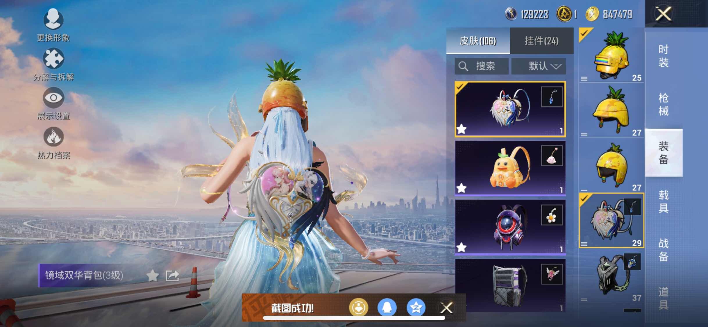 HPYXS3309445和平精英账号详情图10