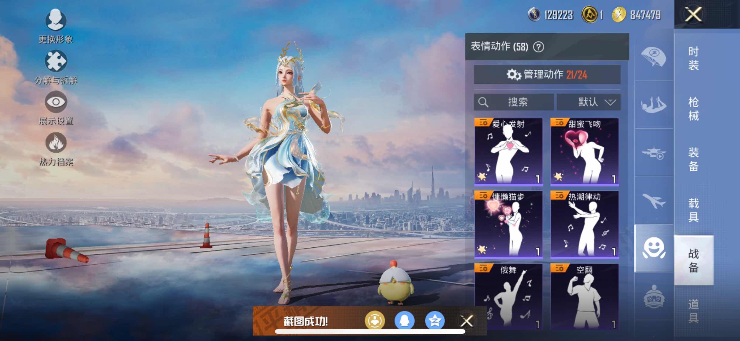 HPYXS3309445和平精英账号详情图16