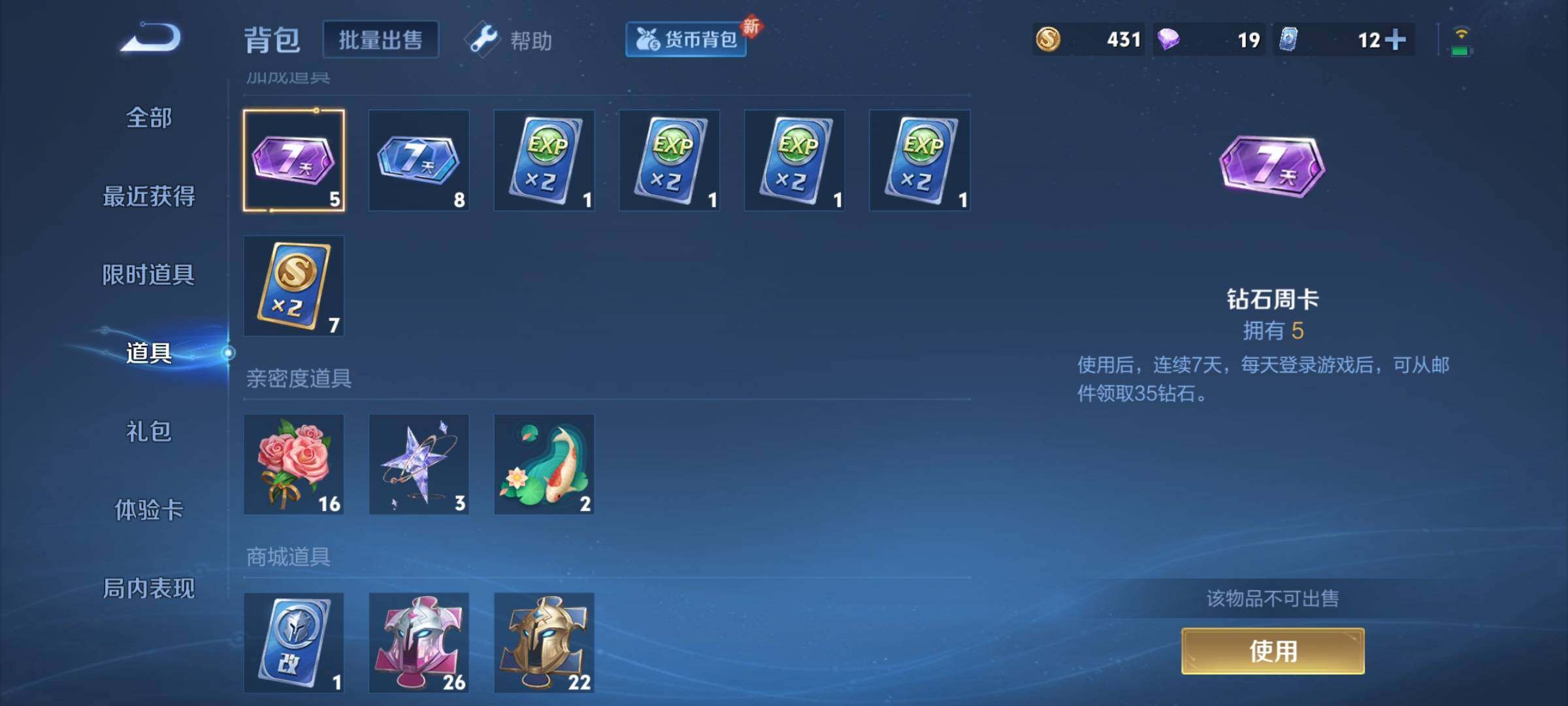 WZCMY3241020王者荣耀账号详情图8