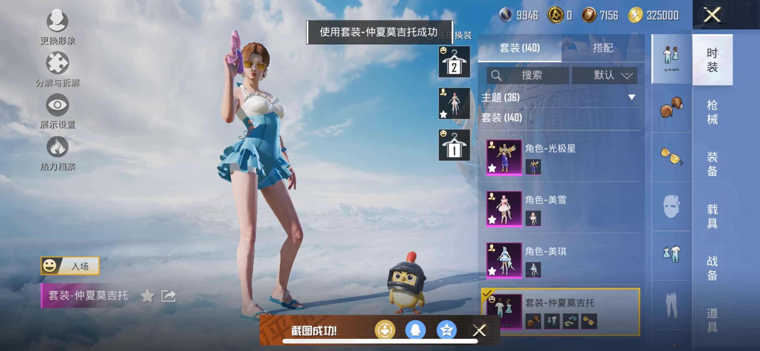 HPYXS3309456和平精英账号详情图8