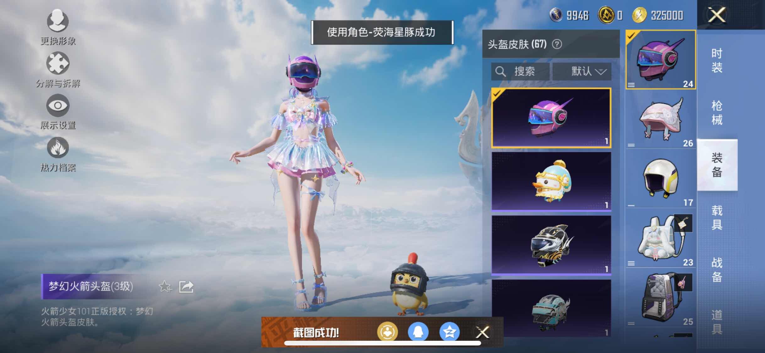 HPYXS3309456和平精英账号详情图11