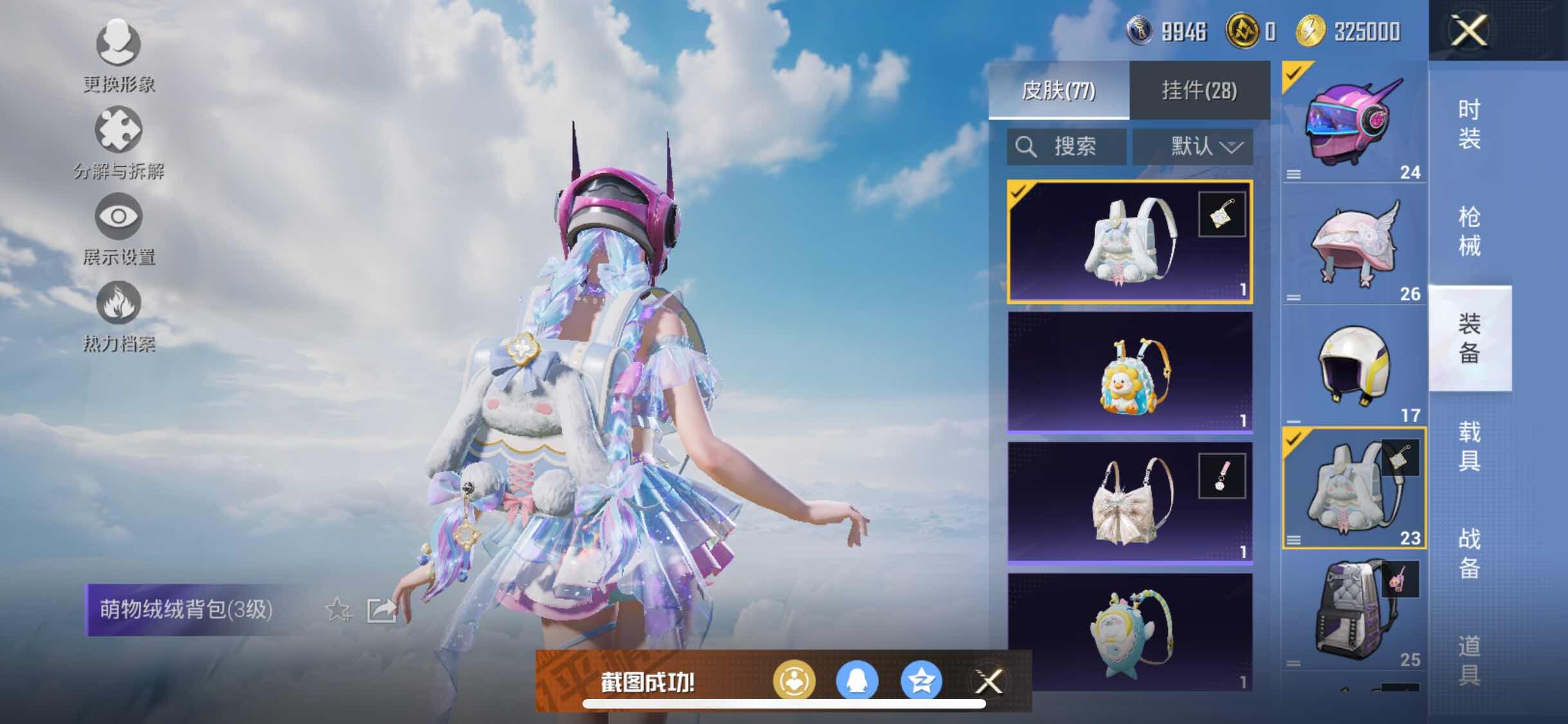 HPYXS3309456和平精英账号详情图12