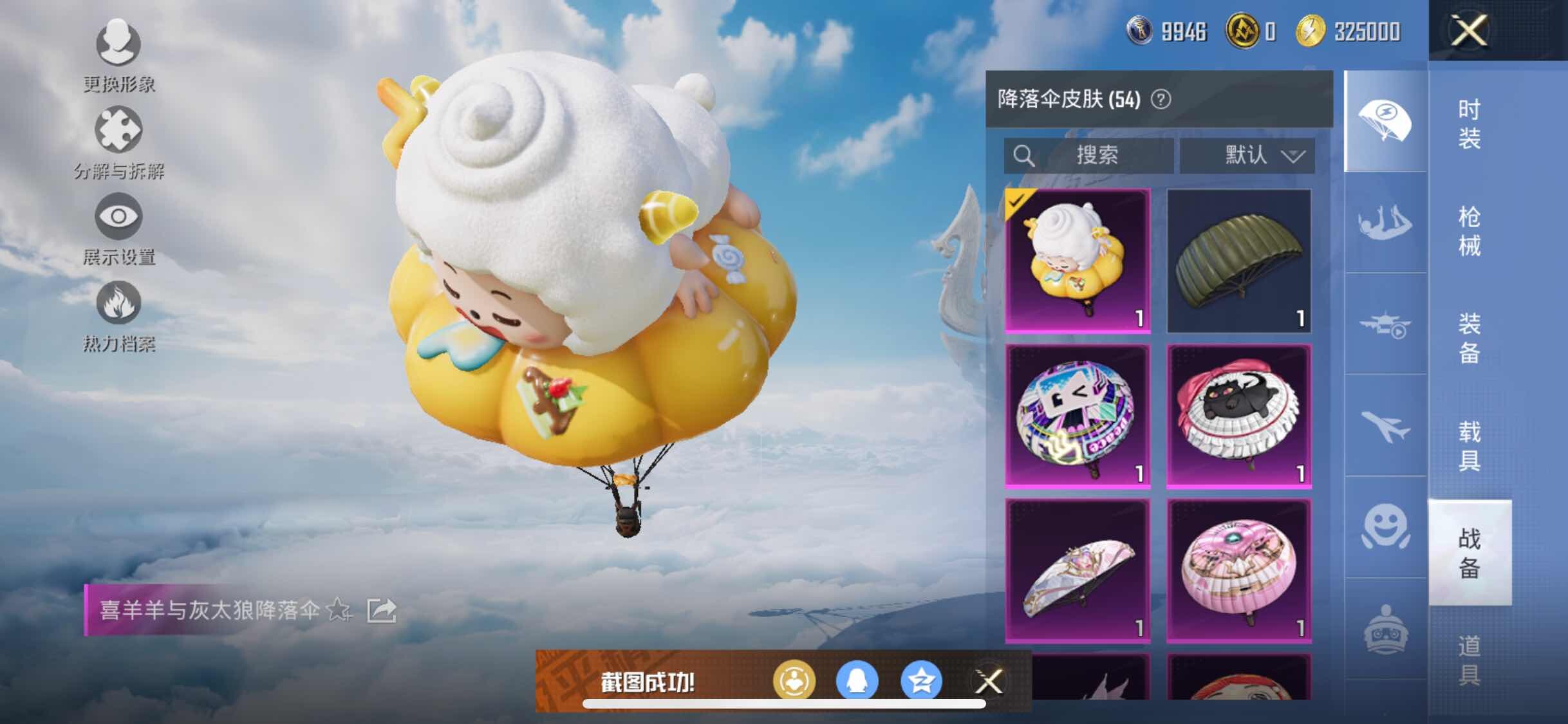 HPYXS3309456和平精英账号详情图13