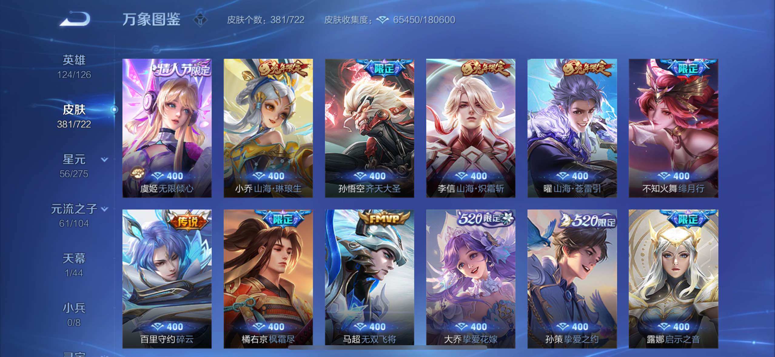 WZYXS3236284王者荣耀账号详情图6 WZYXS3236284王者荣耀账号详情图6
