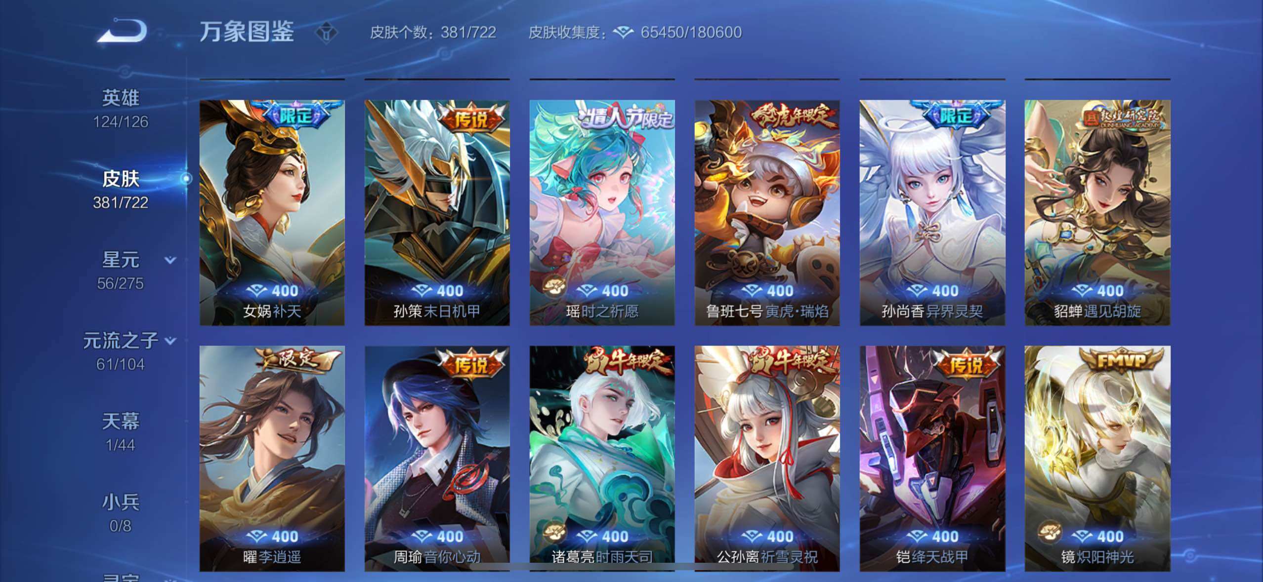 WZYXS3236284王者荣耀账号详情图7 WZYXS3236284王者荣耀账号详情图7
