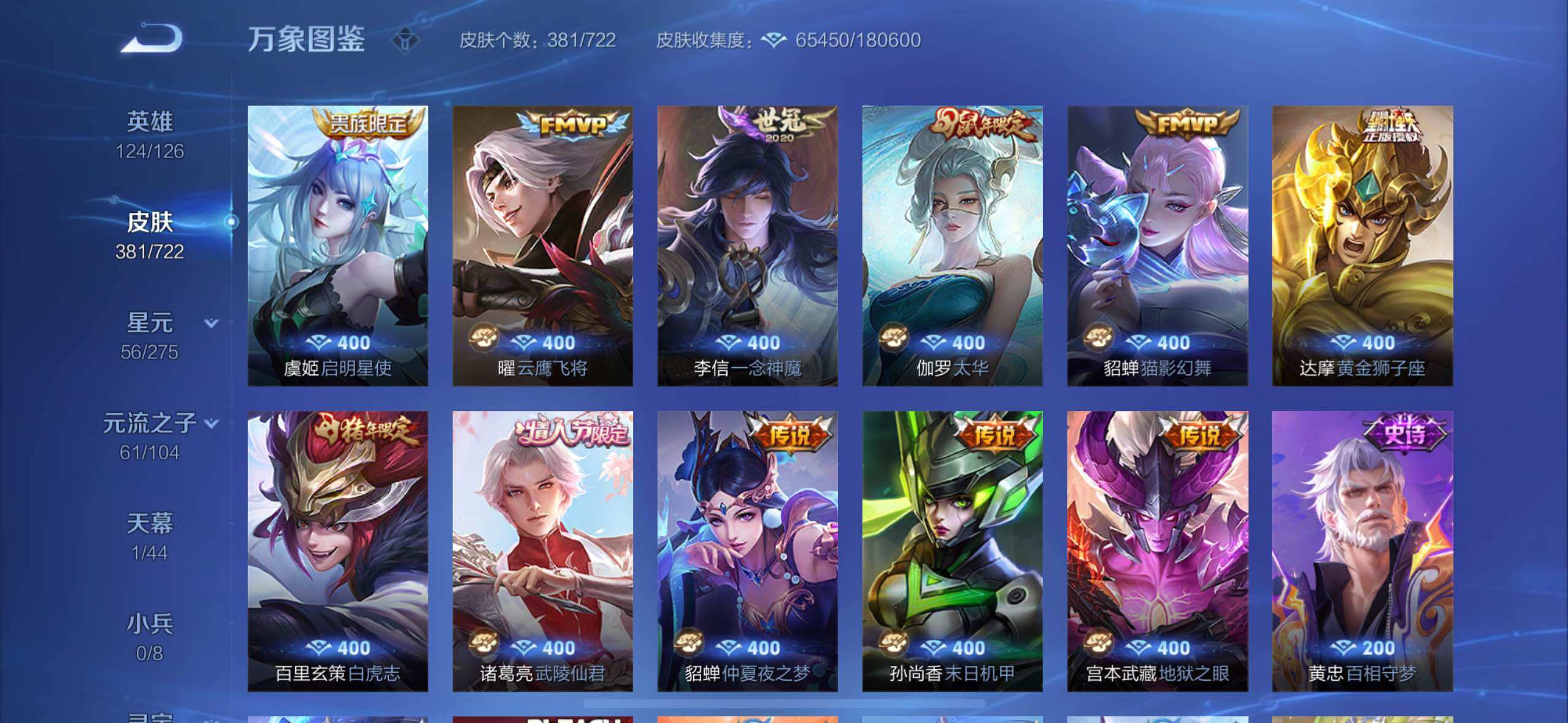 WZYXS3236284王者荣耀账号详情图8 WZYXS3236284王者荣耀账号详情图8