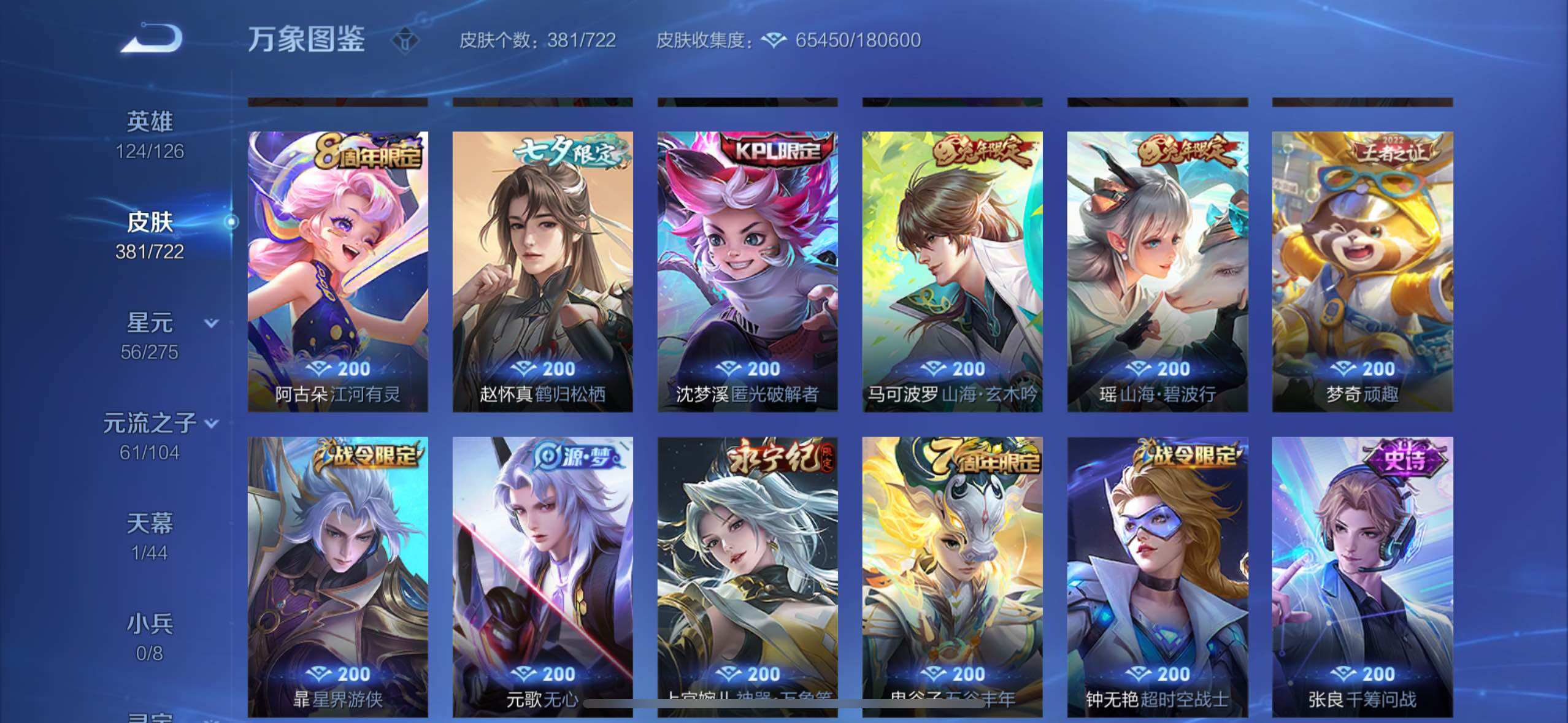 WZYXS3236284王者荣耀账号详情图10 WZYXS3236284王者荣耀账号详情图10