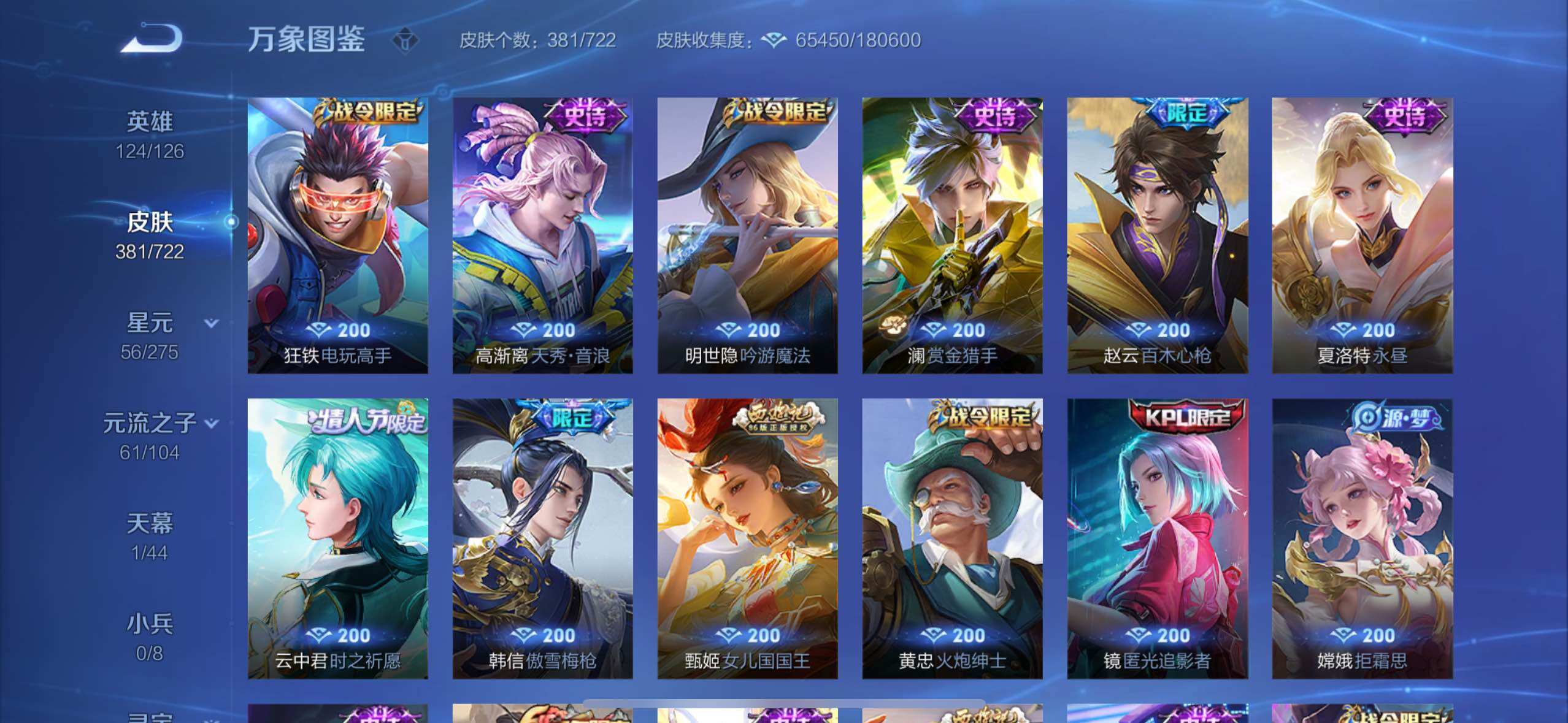 WZYXS3236284王者荣耀账号详情图11 WZYXS3236284王者荣耀账号详情图11