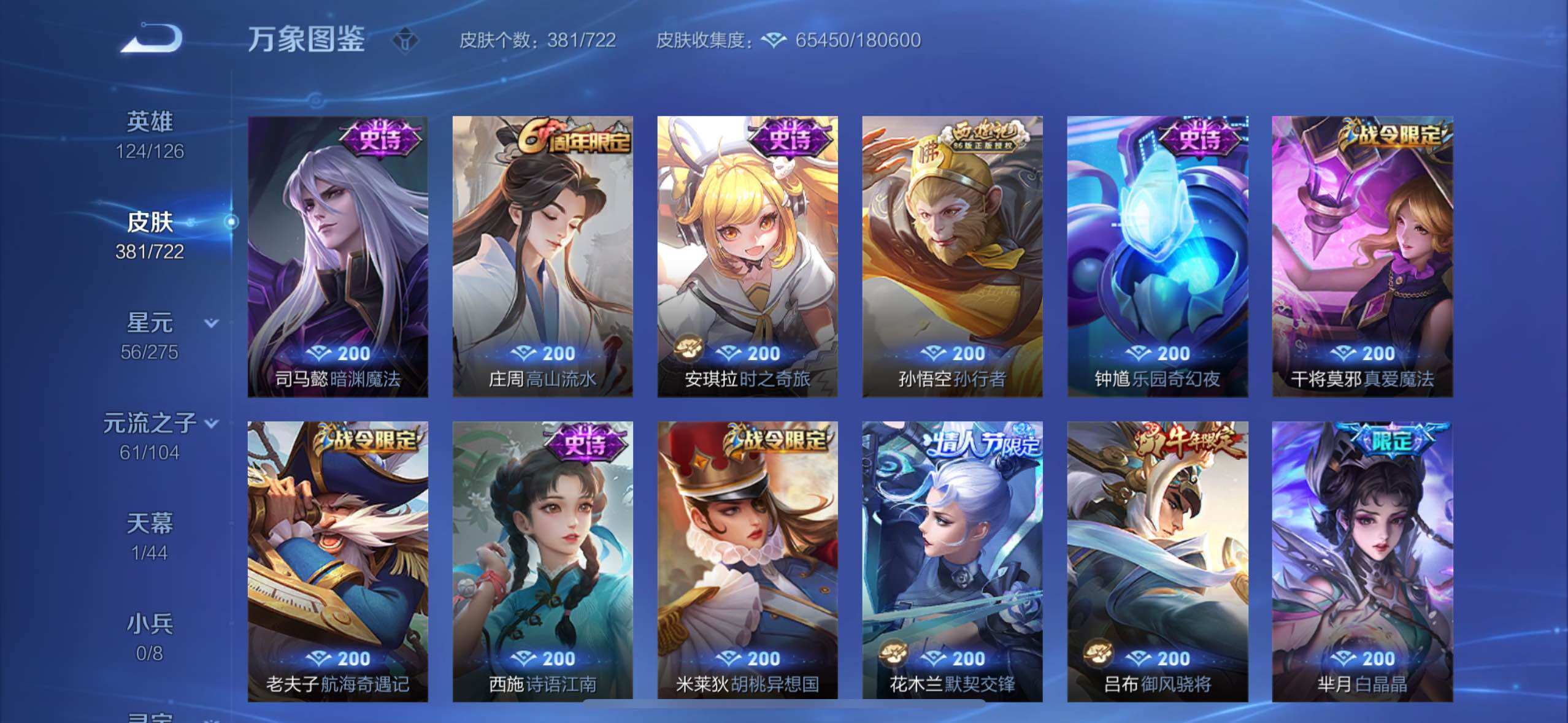 WZYXS3236284王者荣耀账号详情图12 WZYXS3236284王者荣耀账号详情图12