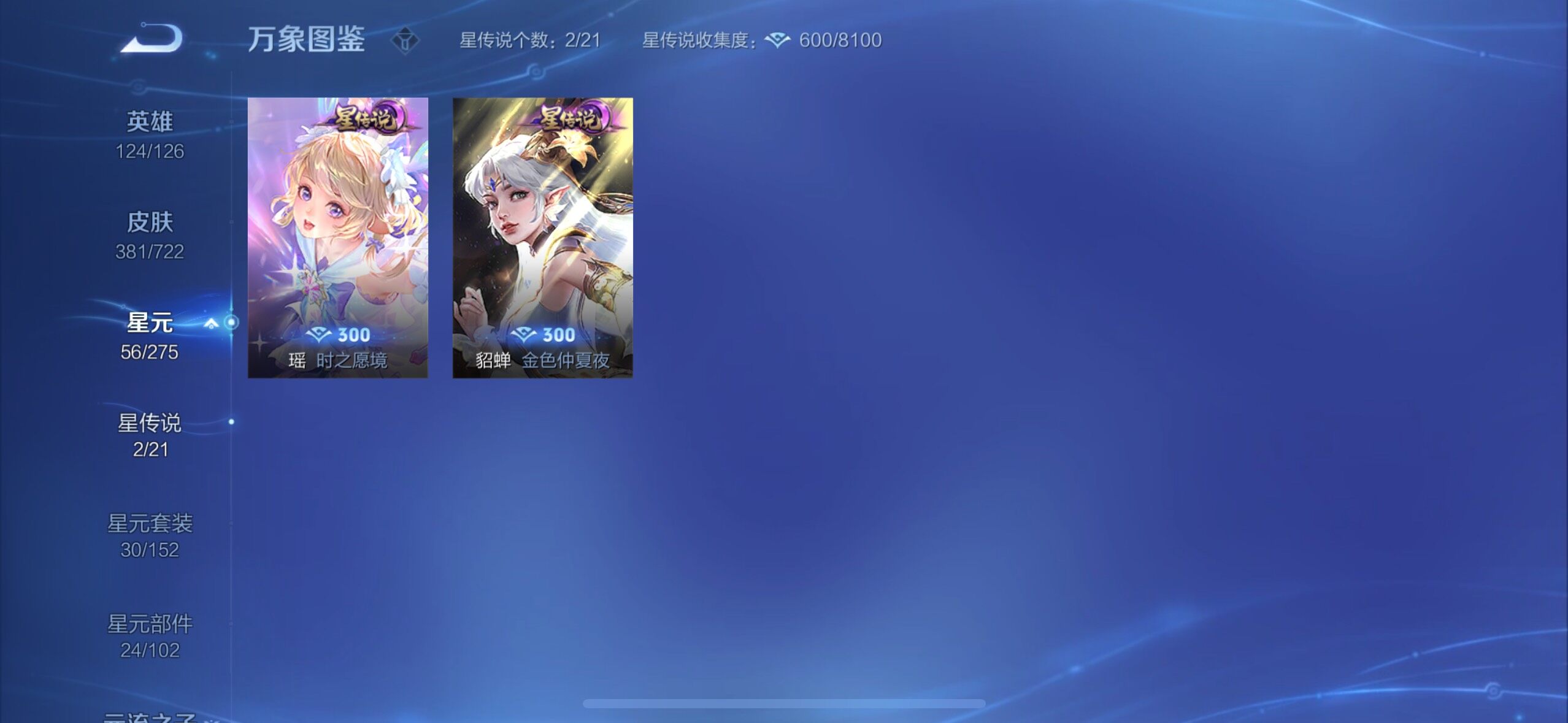 WZYXS3236284王者荣耀账号详情图13 WZYXS3236284王者荣耀账号详情图13
