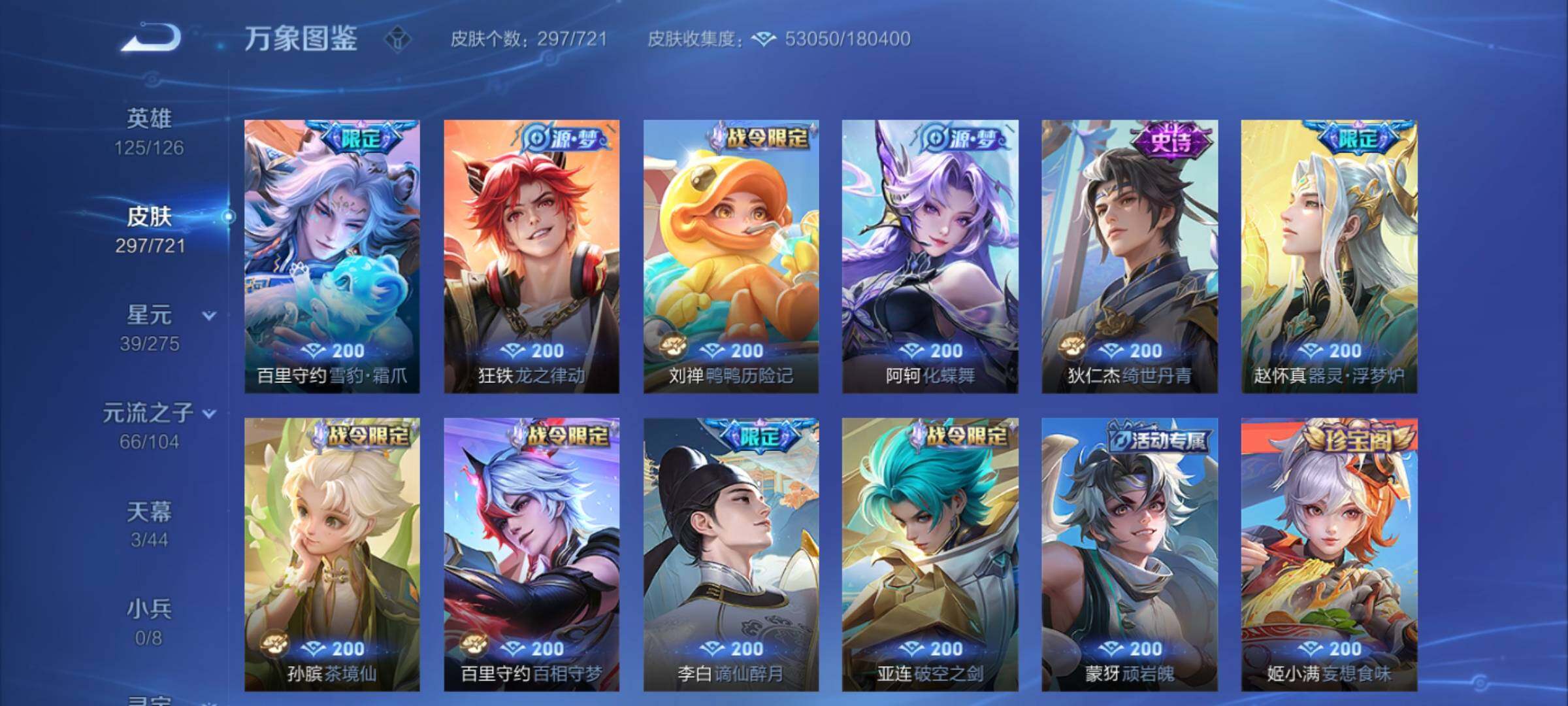 WZCMY3241998王者荣耀账号详情图12 WZCMY3241998王者荣耀账号详情图12
