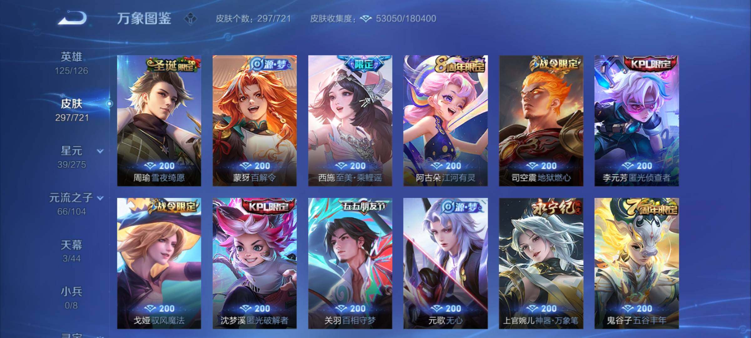 WZCMY3241998王者荣耀账号详情图13 WZCMY3241998王者荣耀账号详情图13