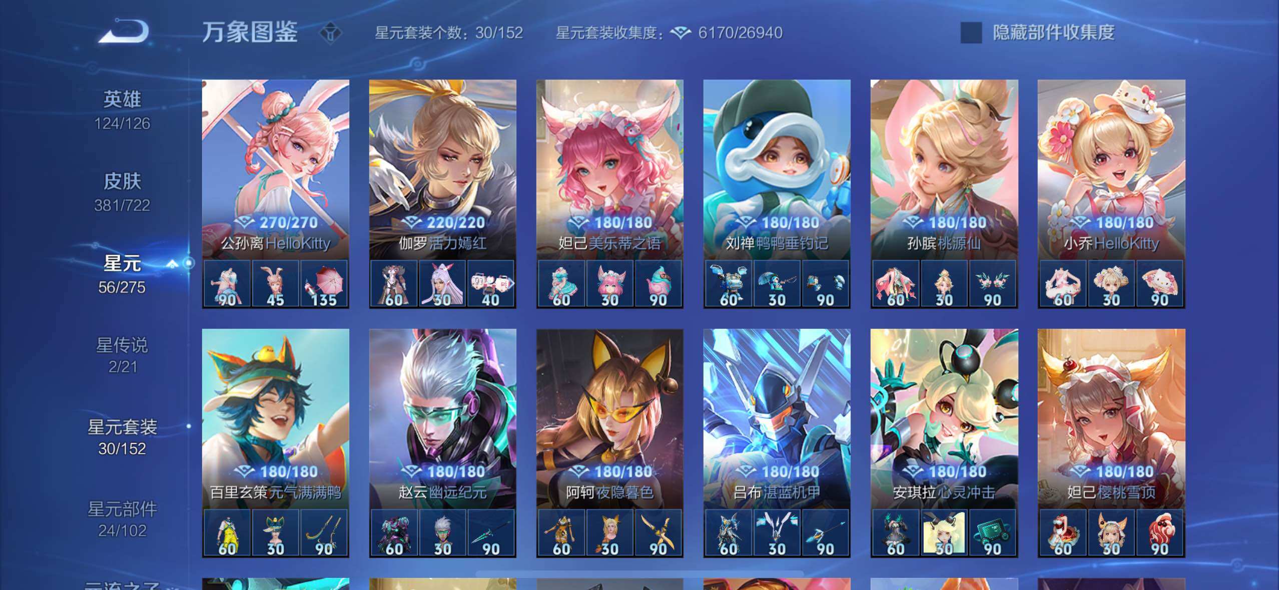 WZYXS3236284王者荣耀账号详情图14 WZYXS3236284王者荣耀账号详情图14