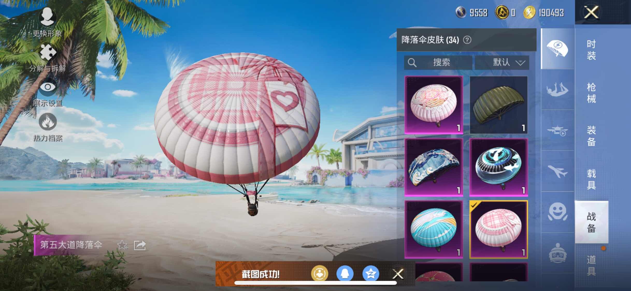 HPYXS3309462和平精英账号详情图9 HPYXS3309462和平精英账号详情图9