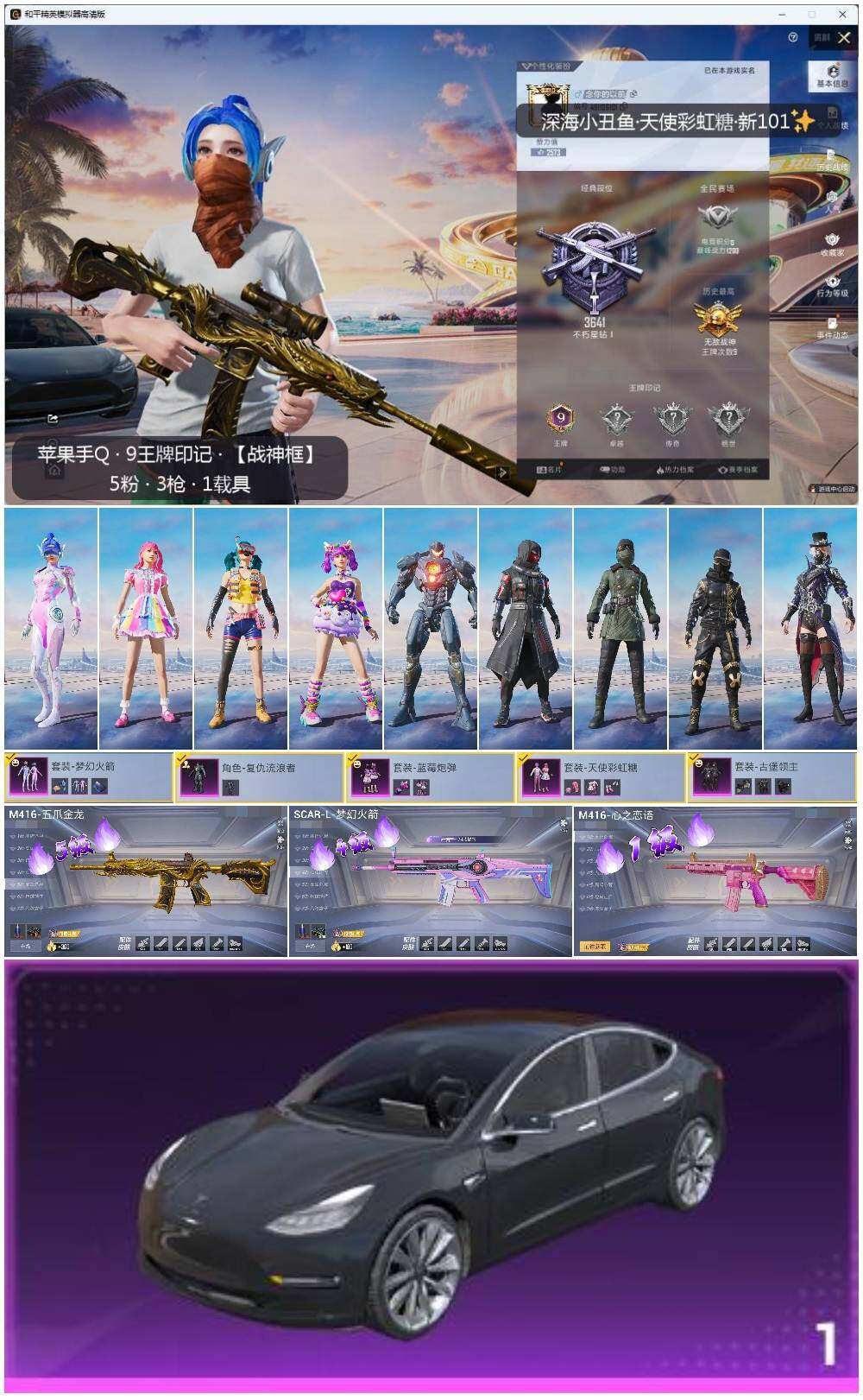 和平精英账号苹果QQ连体王者252皮肤/21传说/1典藏/  HPZS 无敌战神框【商品标题】：苹果 手Q-5粉装-3特效枪-1载具-6w热力值-9印记-156套装-178枪皮【热门品类】：套装-深海小丑鱼，套装-奇异