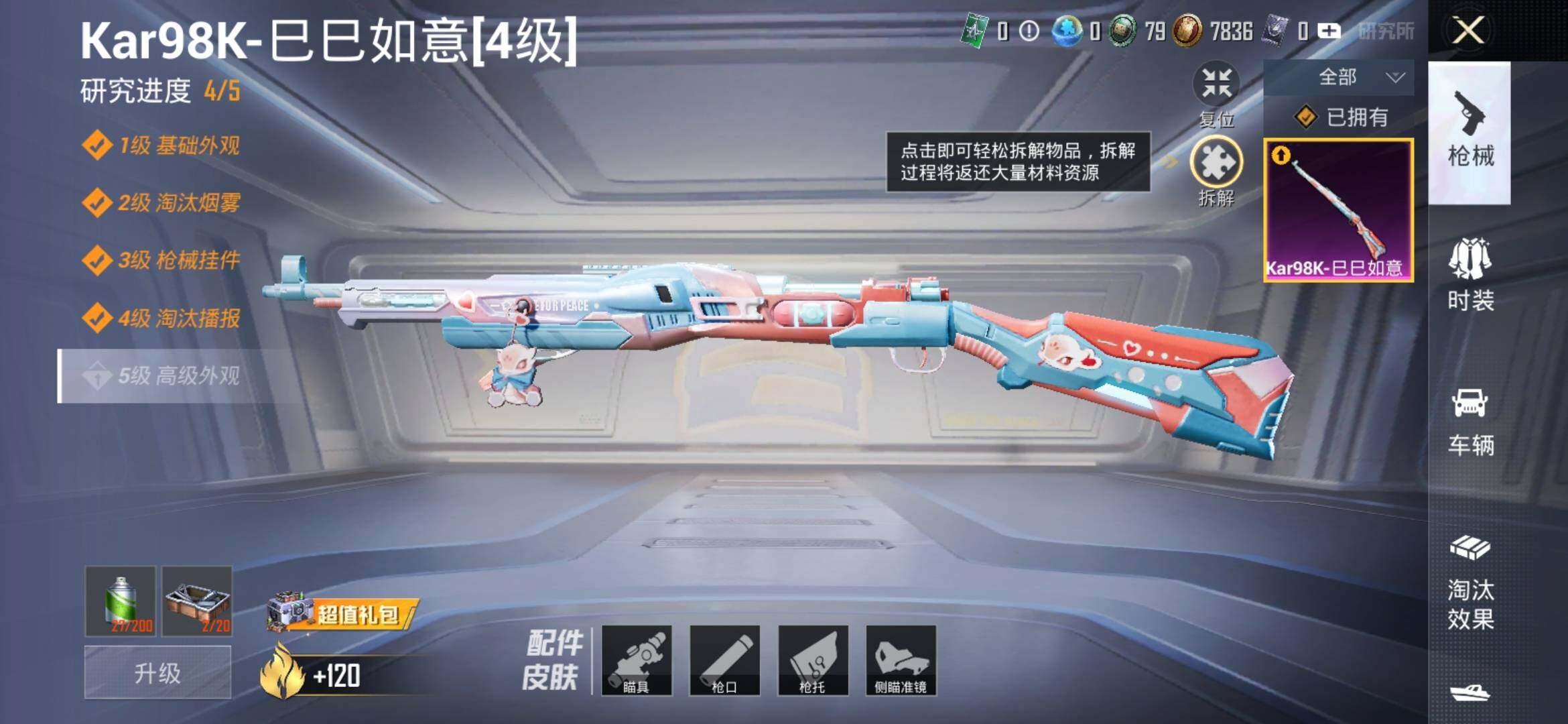 HPYXS3309465和平精英账号详情图10