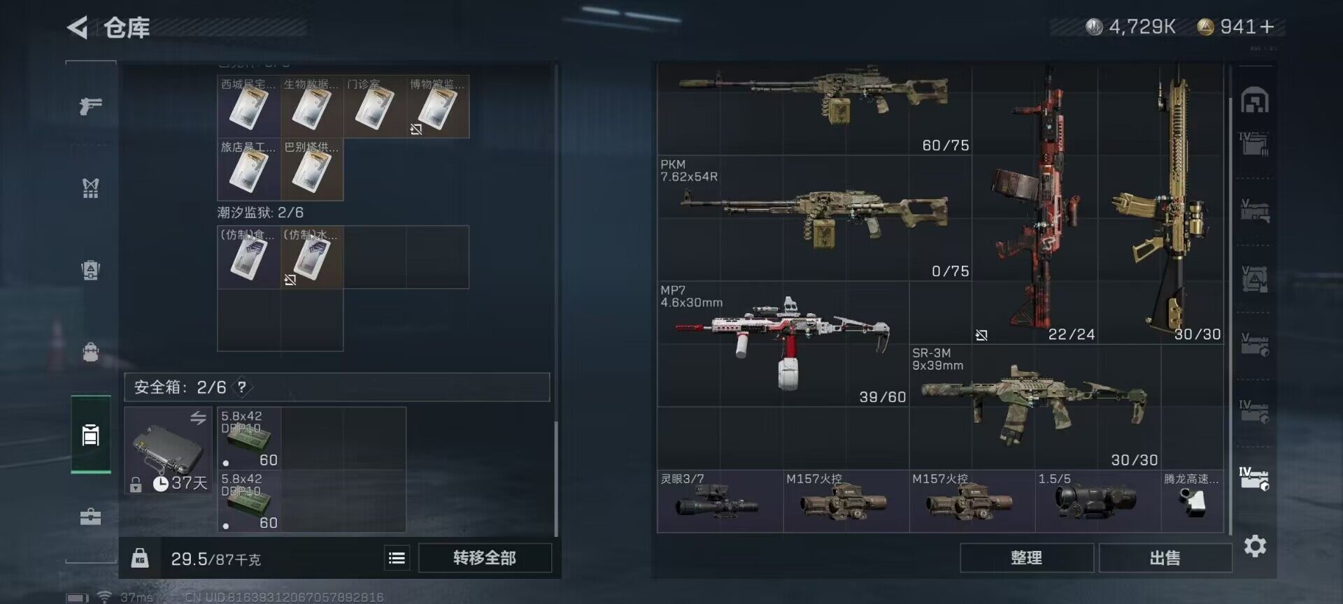 SJZEY318034三角洲行动账号详情图3