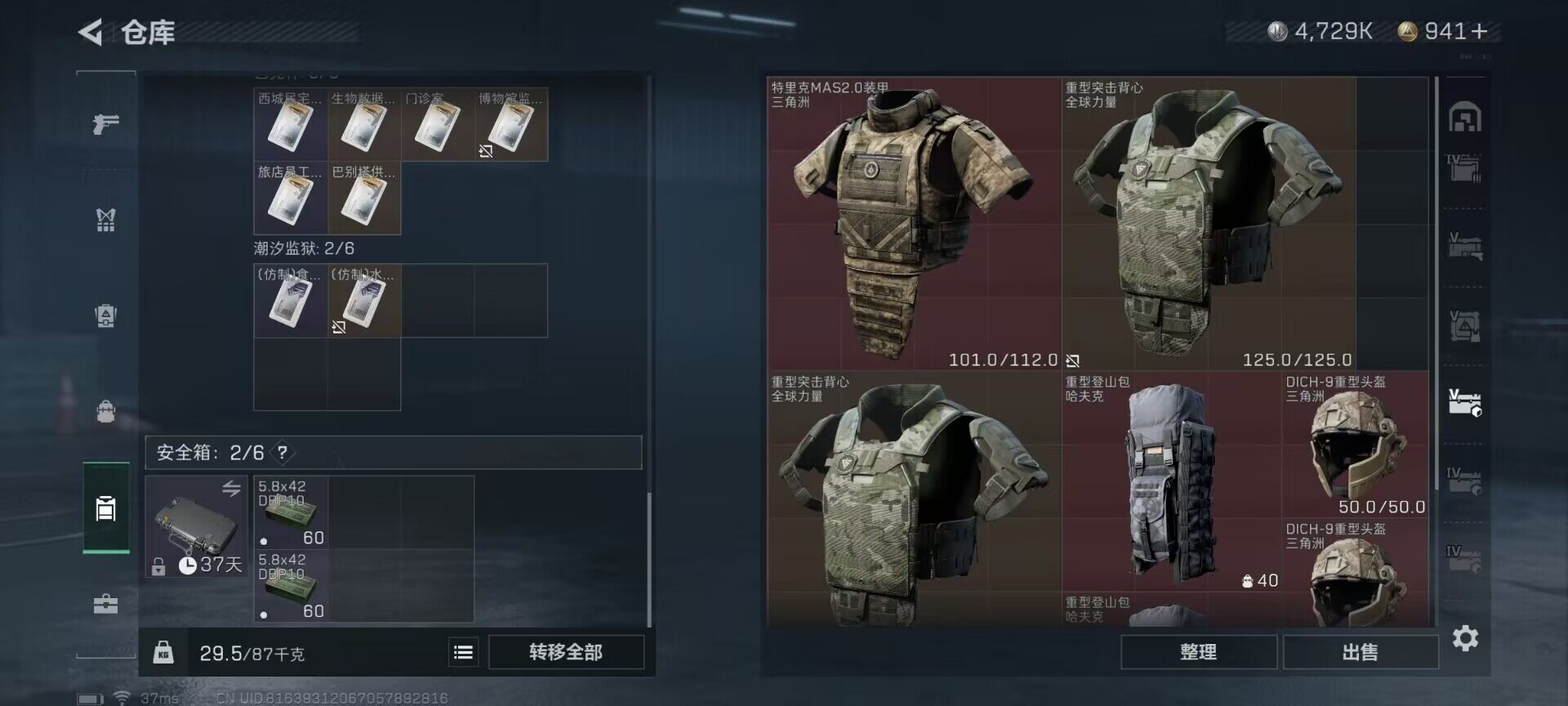 SJZEY318034三角洲行动账号详情图5