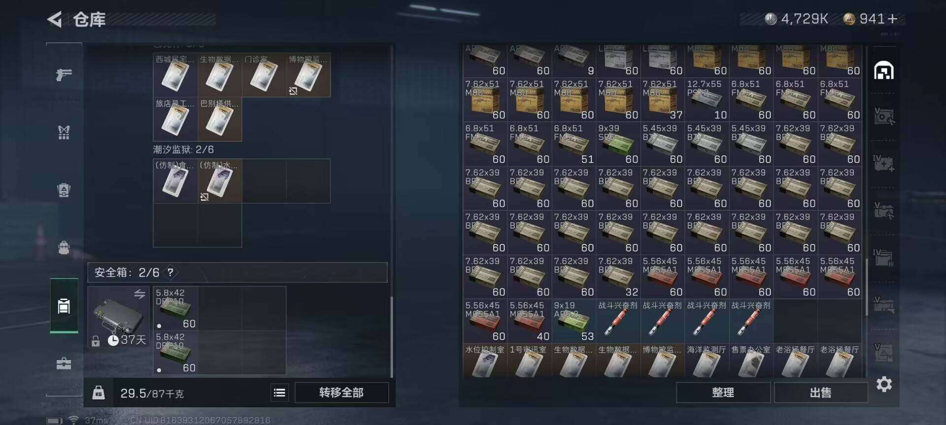 SJZEY318034三角洲行动账号详情图12