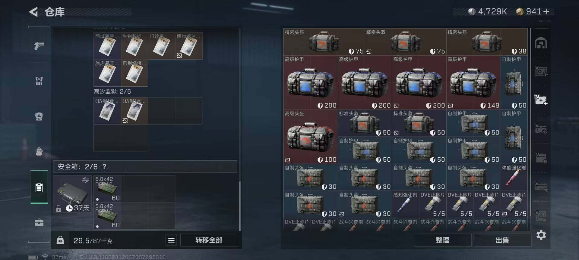 SJZEY318034三角洲行动账号详情图19