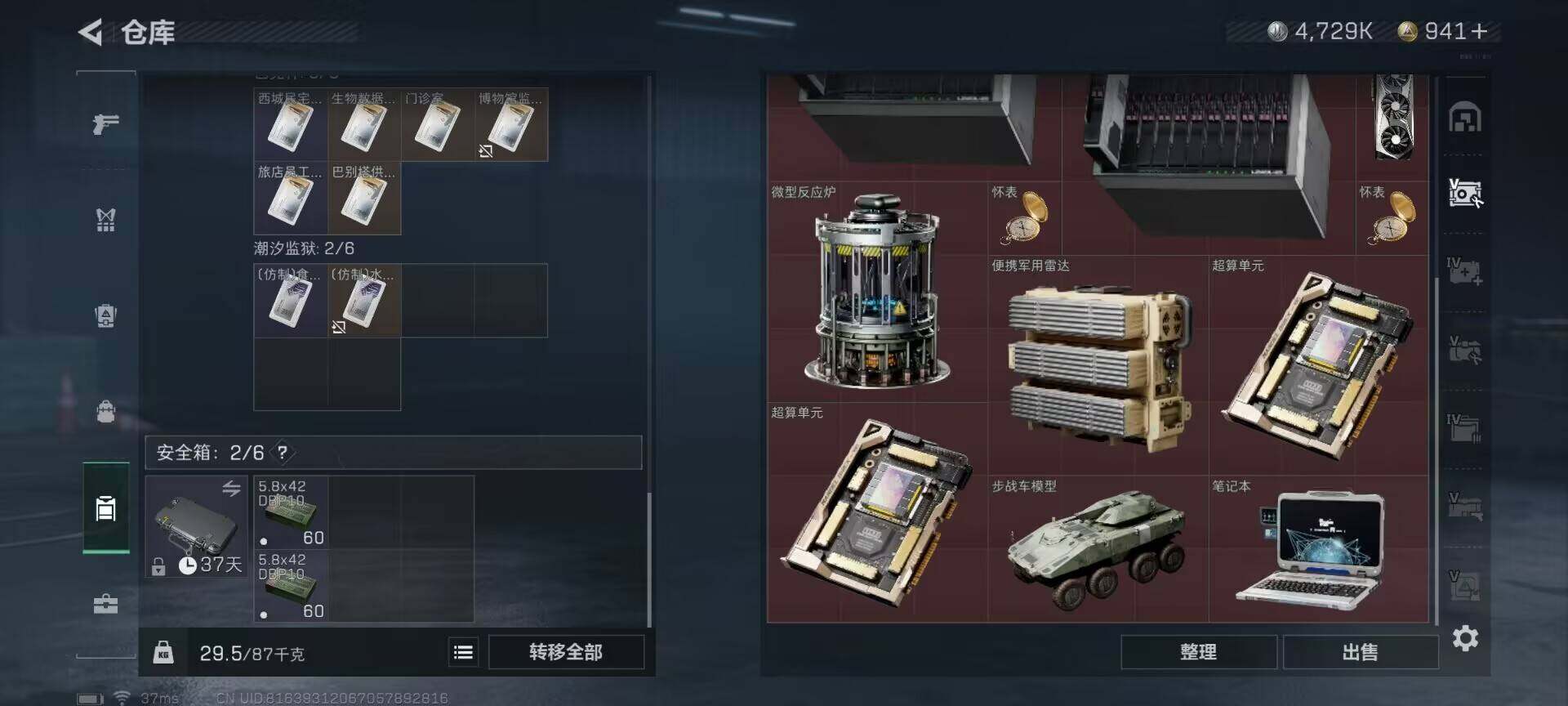 SJZEY318034三角洲行动账号详情图27