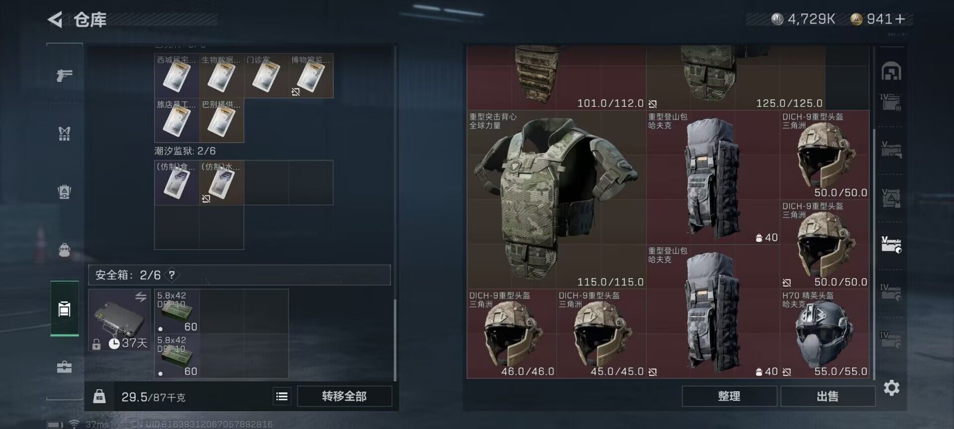 SJZEY318034三角洲行动账号详情图48