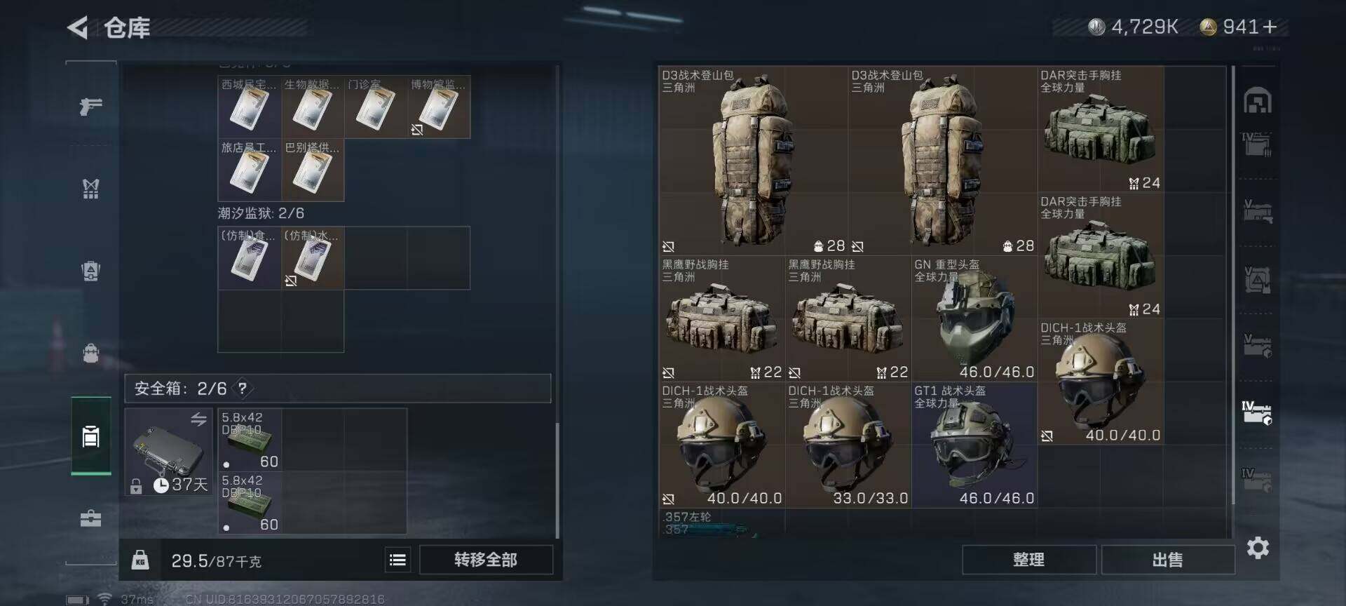 SJZEY318034三角洲行动账号详情图49
