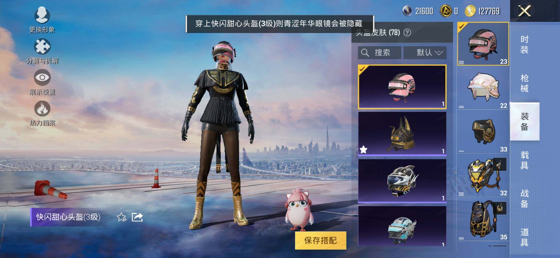 HPYXS3309469和平精英账号详情图7