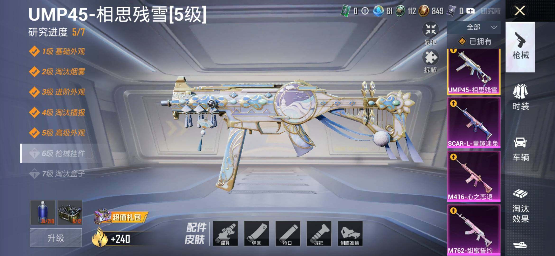 HPYXS3309473和平精英账号详情图27