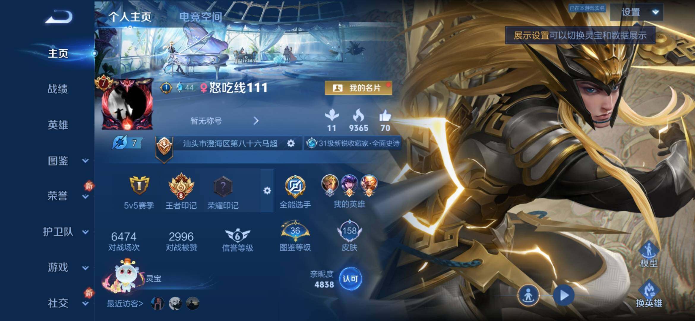 WZYXS3240710王者荣耀账号详情图2
