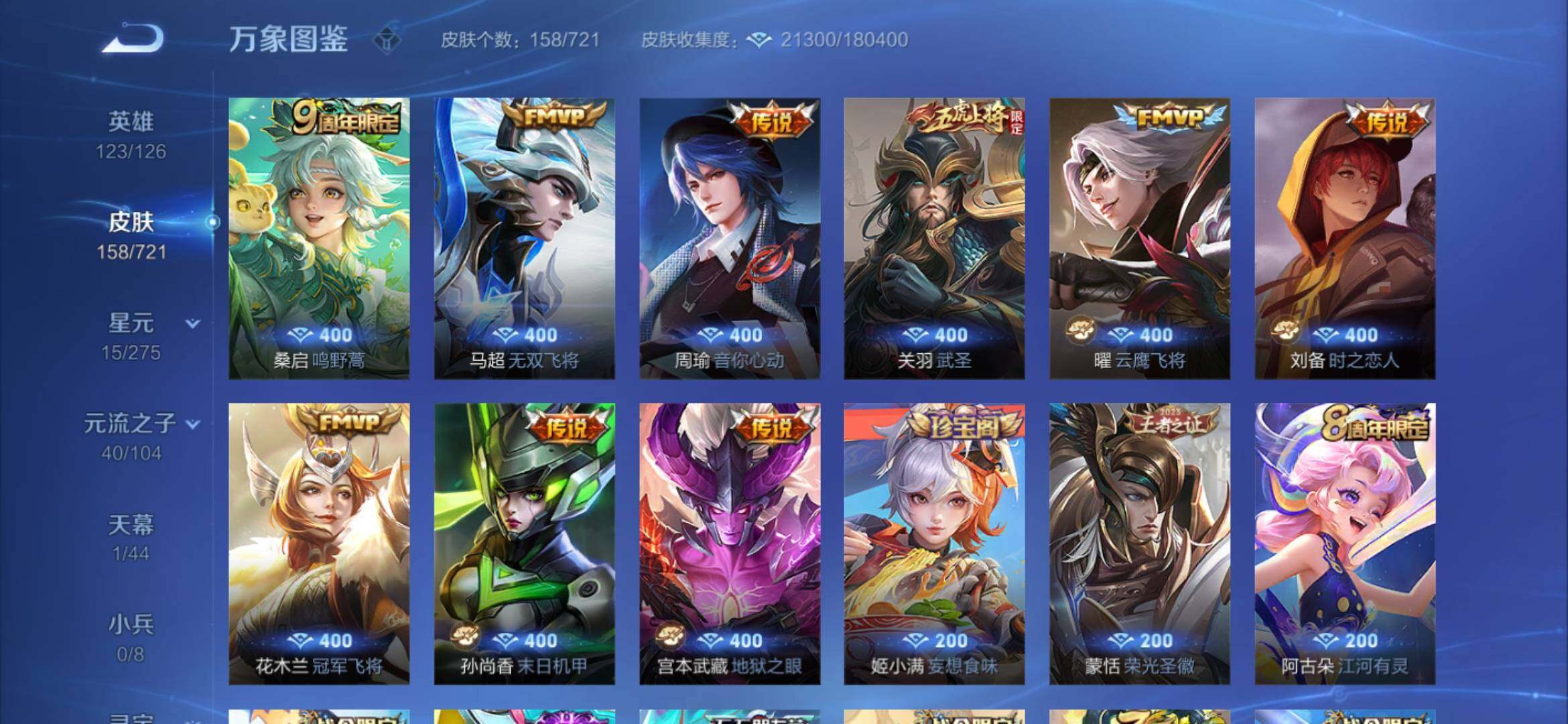 WZYXS3240710王者荣耀账号详情图5