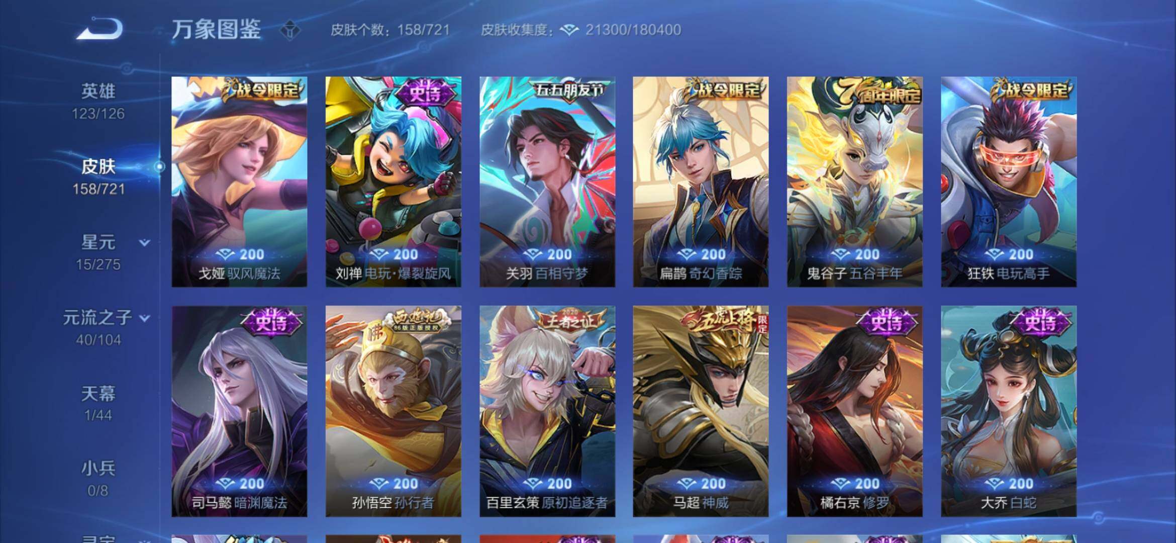 WZYXS3240710王者荣耀账号详情图6
