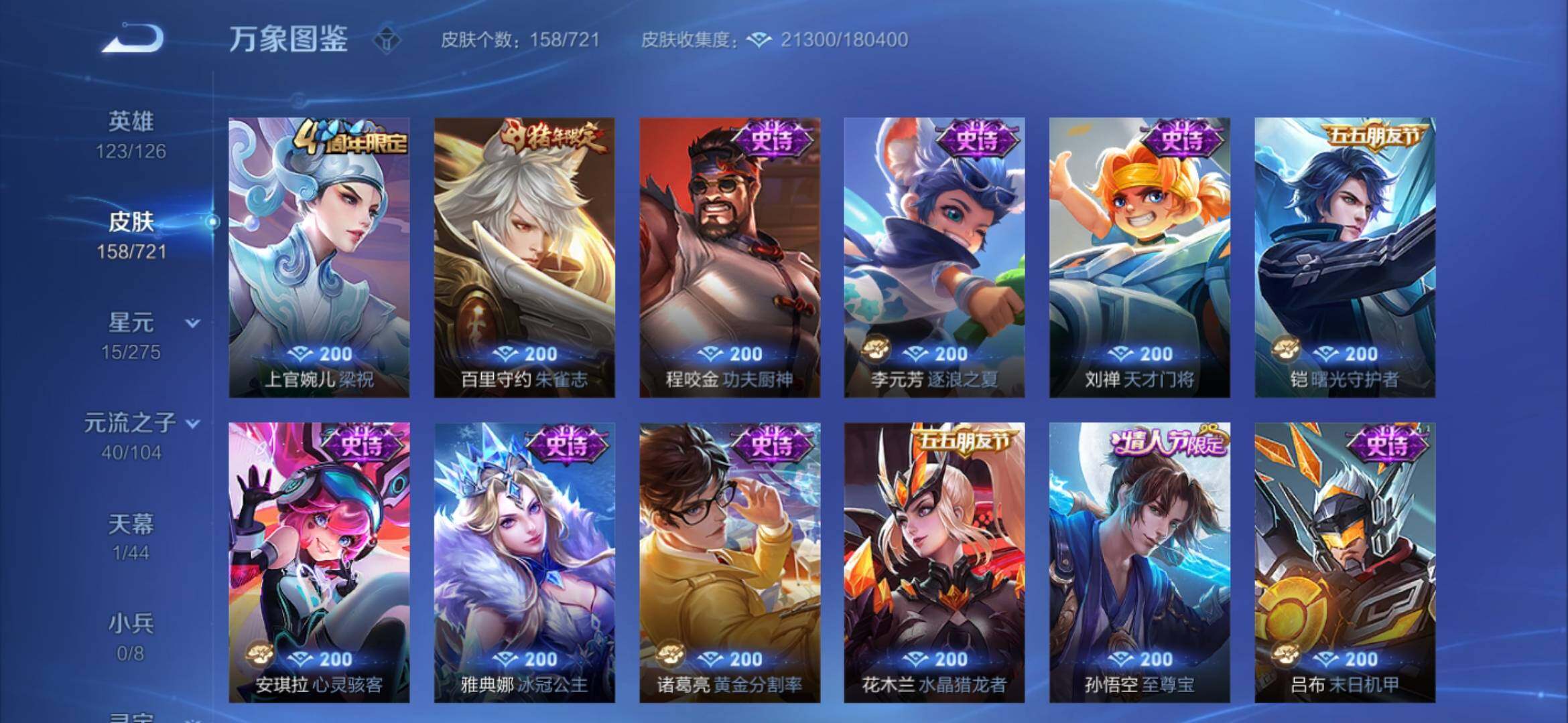 WZYXS3240710王者荣耀账号详情图7