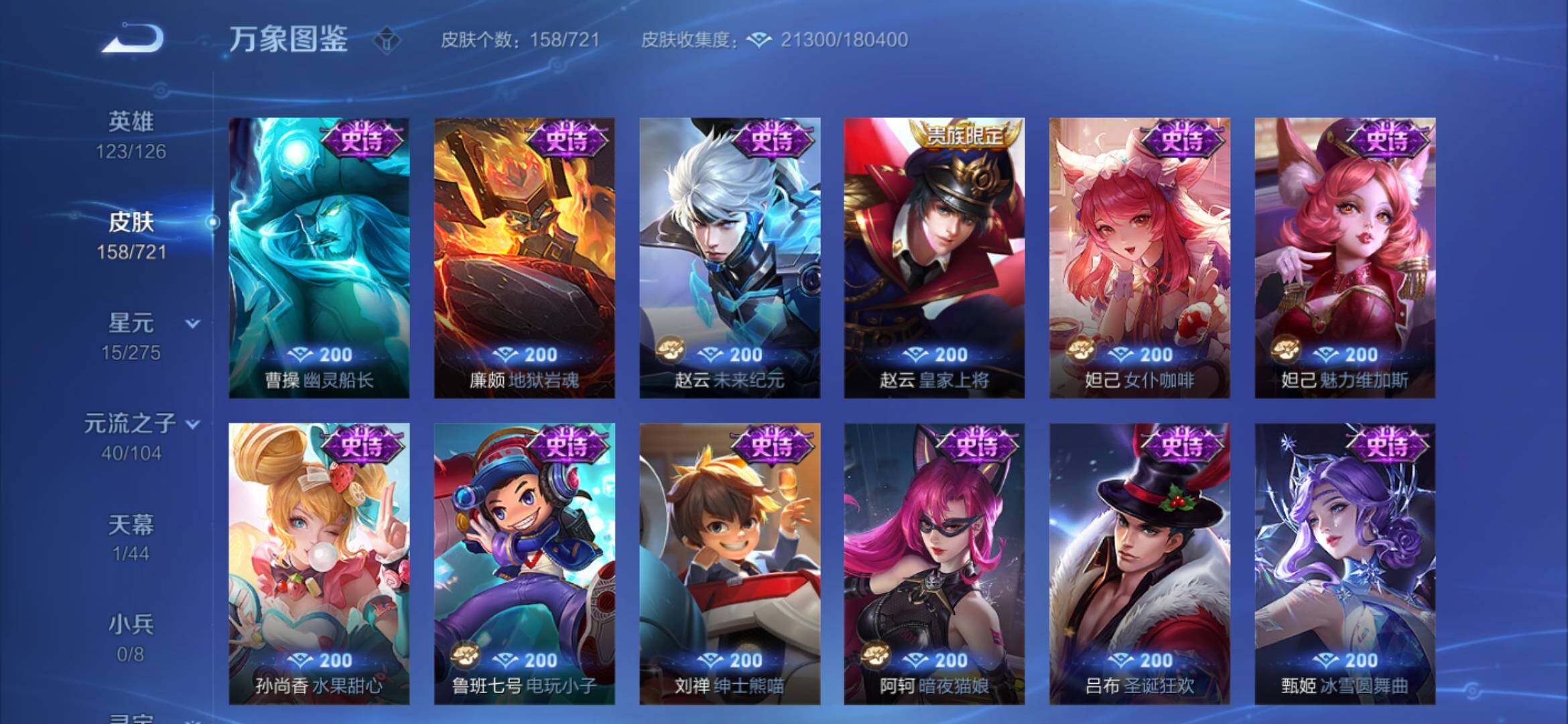 WZYXS3240710王者荣耀账号详情图8