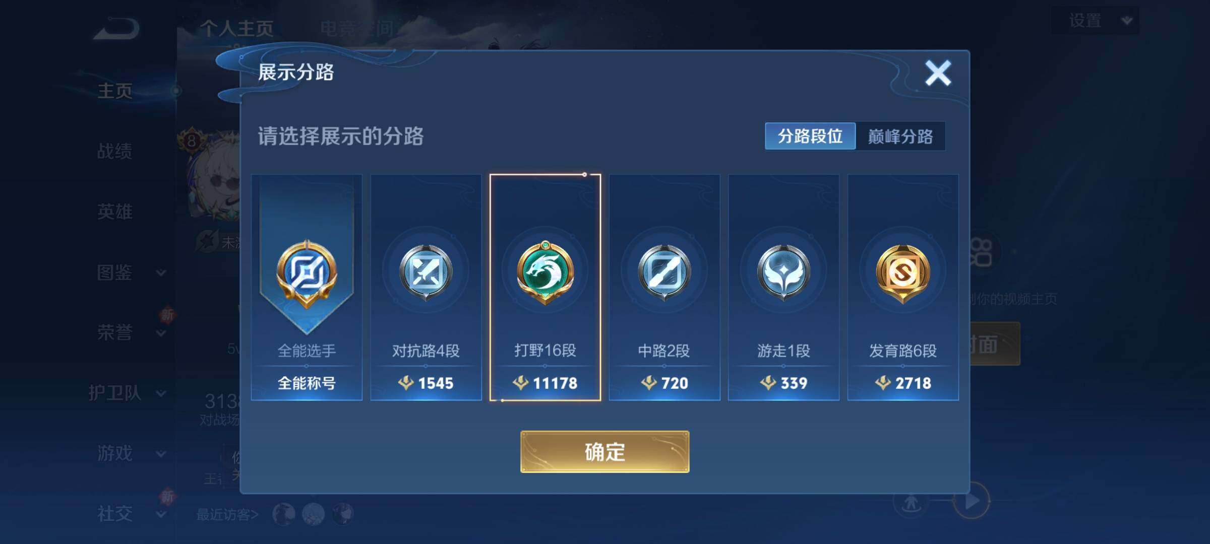 WZCMW3290312王者荣耀账号详情图13 WZCMW3290312王者荣耀账号详情图13