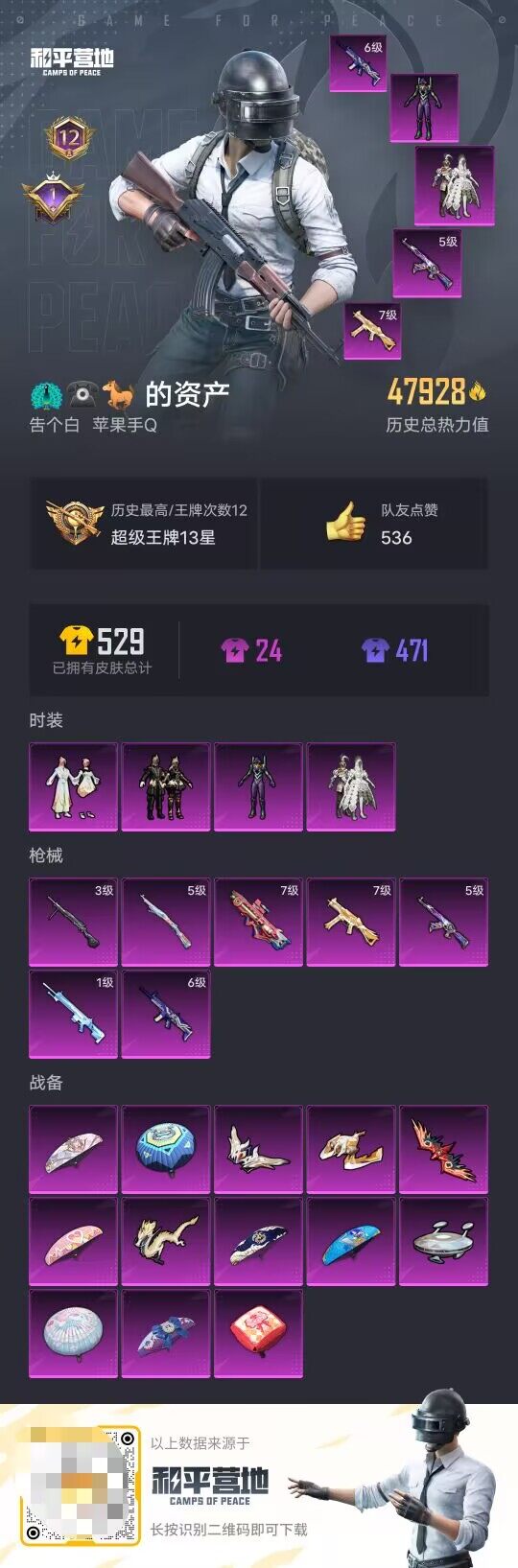 HPQM3427553和平精英账号详情图6 HPQM3427553和平精英账号详情图6