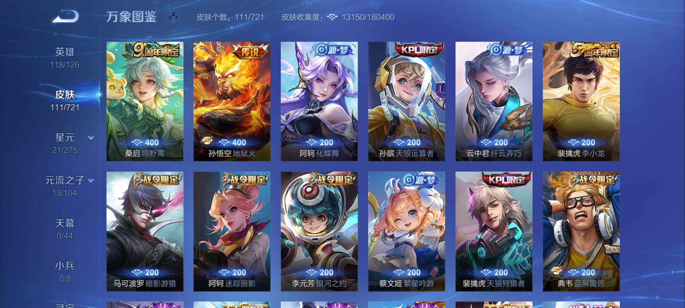 WZCMY3241028王者荣耀账号详情图5
