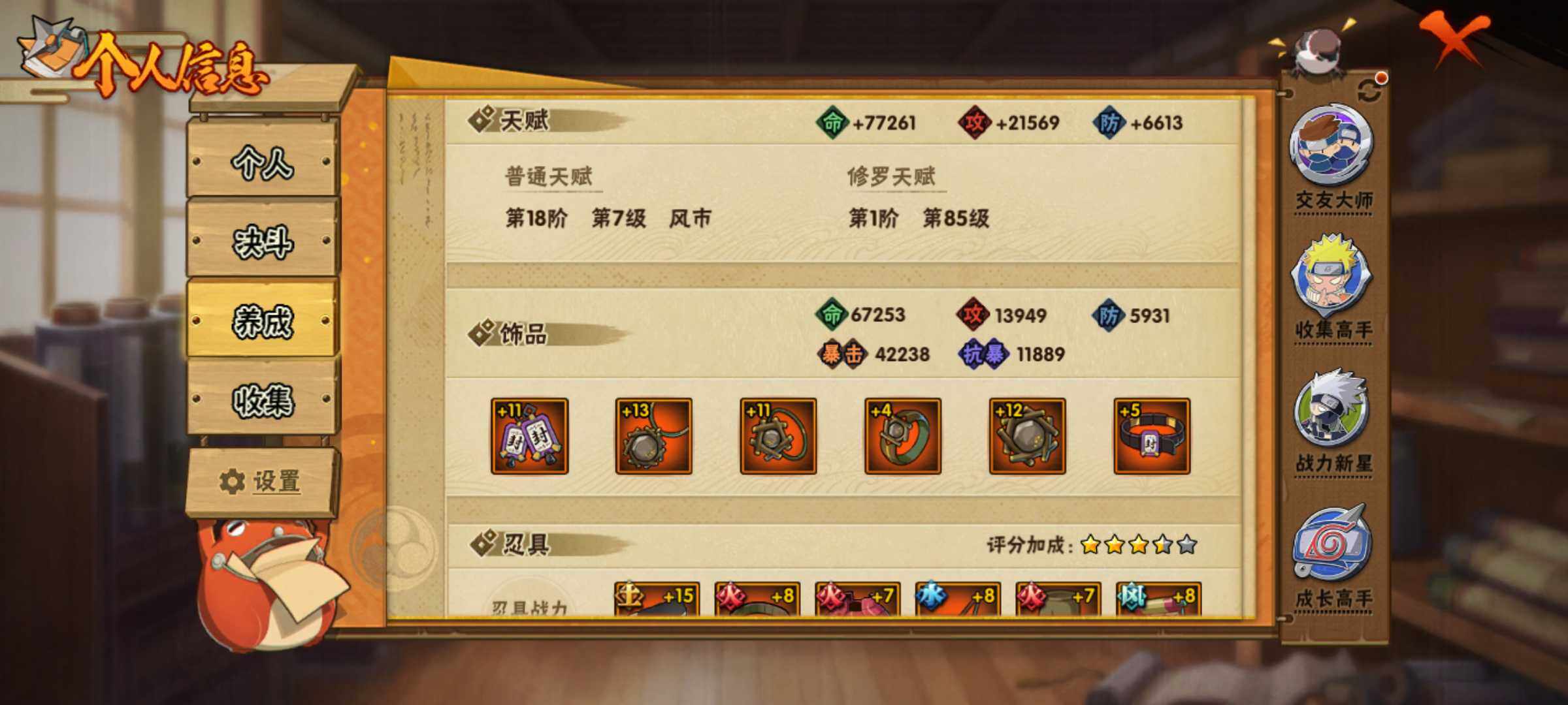 HYJM319592火影忍者账号详情图9