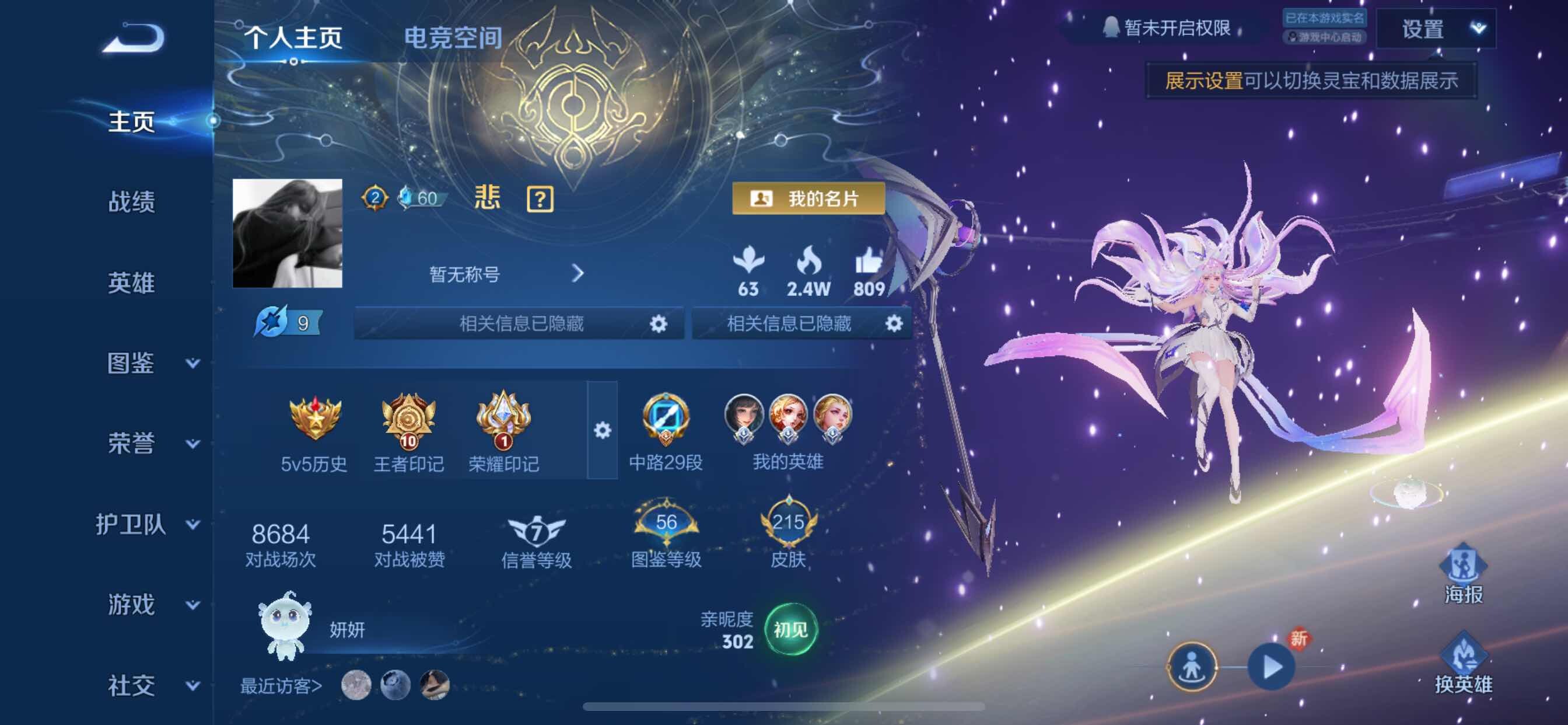 WZCMY3241000王者荣耀账号详情图2