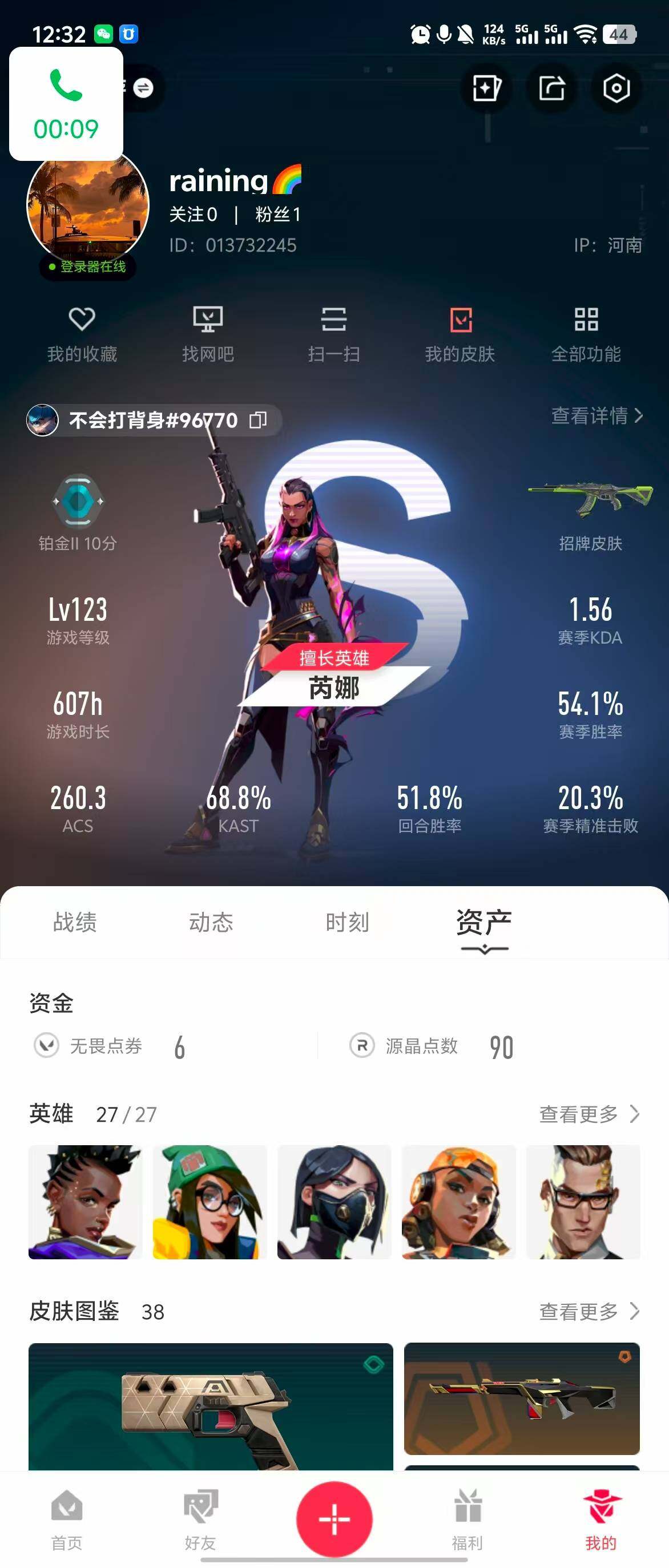 WWQQM310663无畏契约账号详情图6 WWQQM310663无畏契约账号详情图6