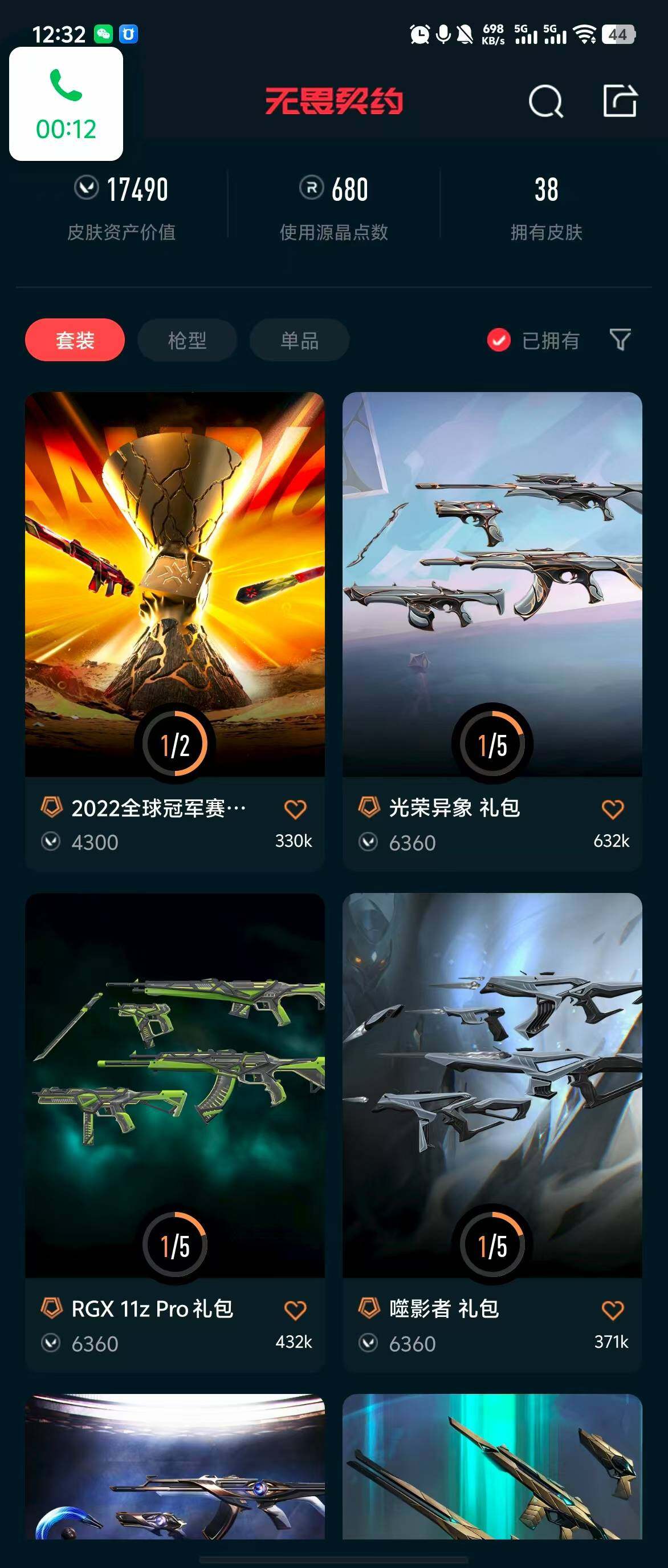 WWQQM310663无畏契约账号详情图7 WWQQM310663无畏契约账号详情图7