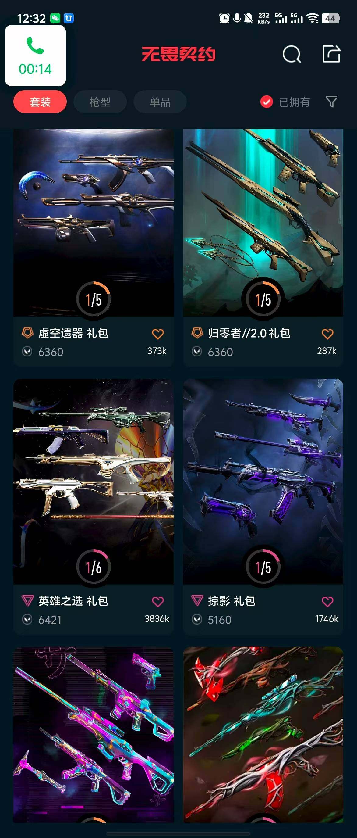 WWQQM310663无畏契约账号详情图8 WWQQM310663无畏契约账号详情图8
