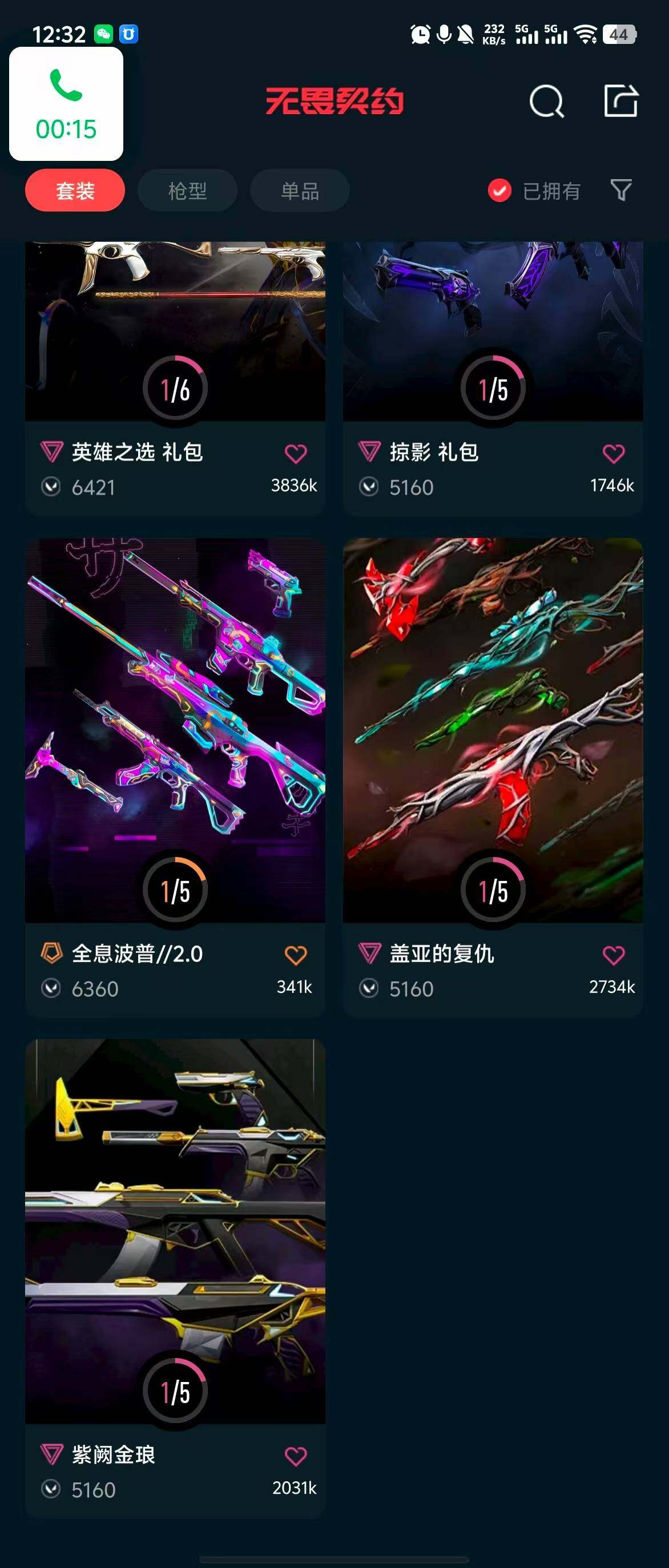 WWQQM310663无畏契约账号详情图9 WWQQM310663无畏契约账号详情图9