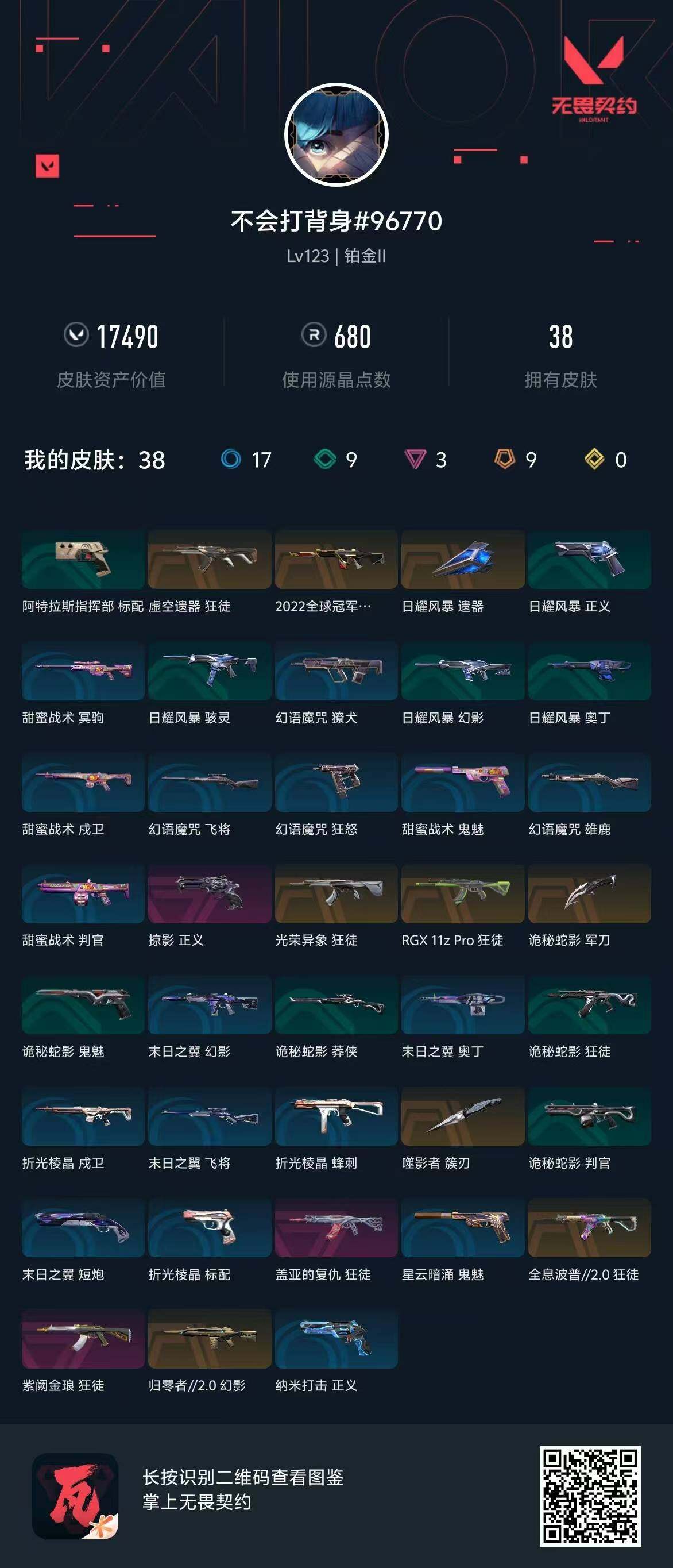 WWQQM310663无畏契约账号详情图10 WWQQM310663无畏契约账号详情图10
